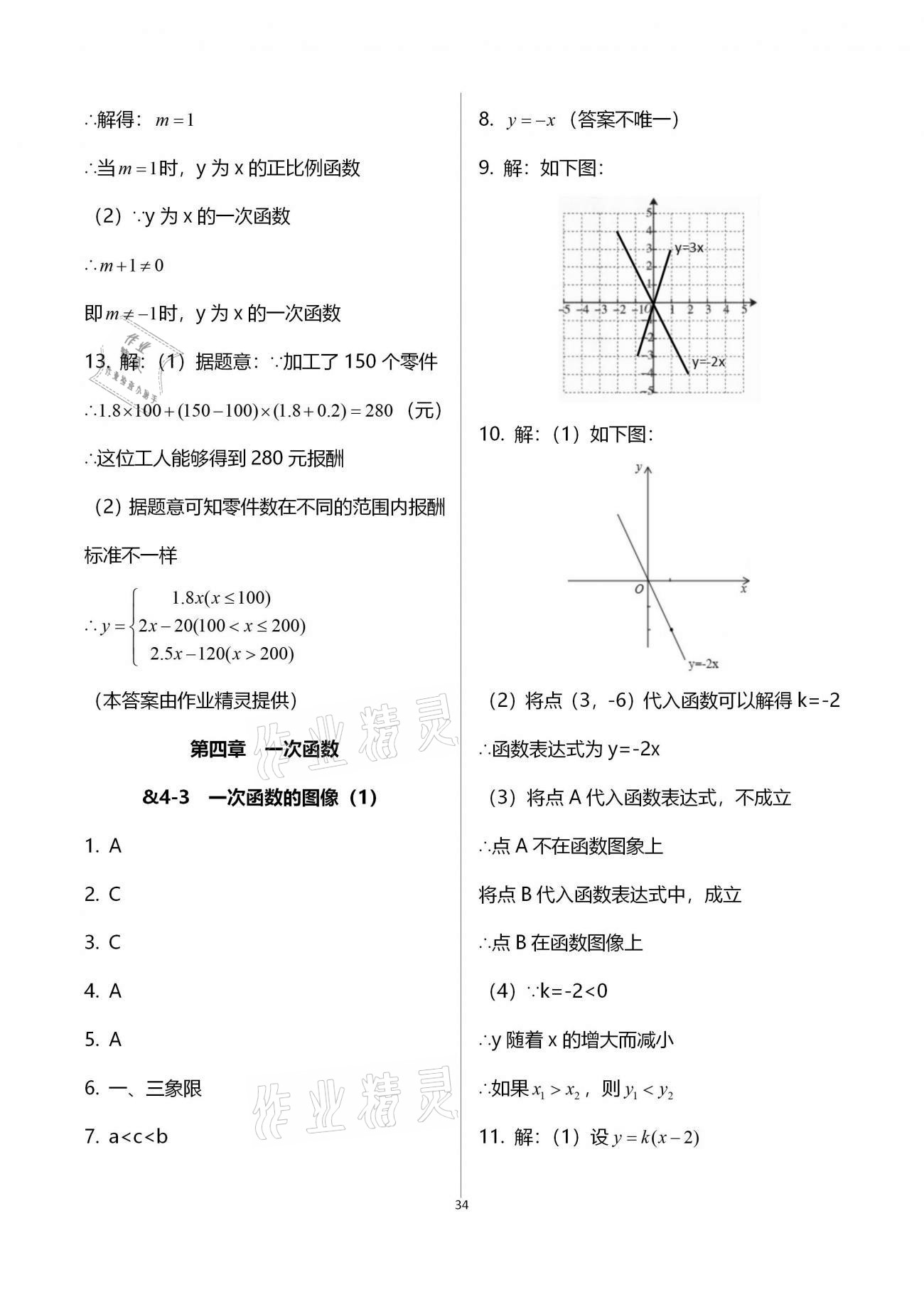 2020年初中数学同步练习加过关测试八年级上册北师版 第34页