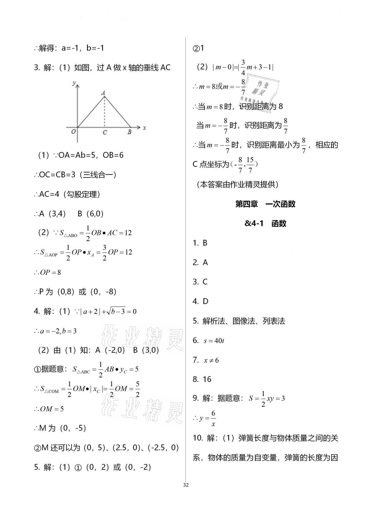 2020年初中数学同步练习加过关测试八年级上册北师版 第32页