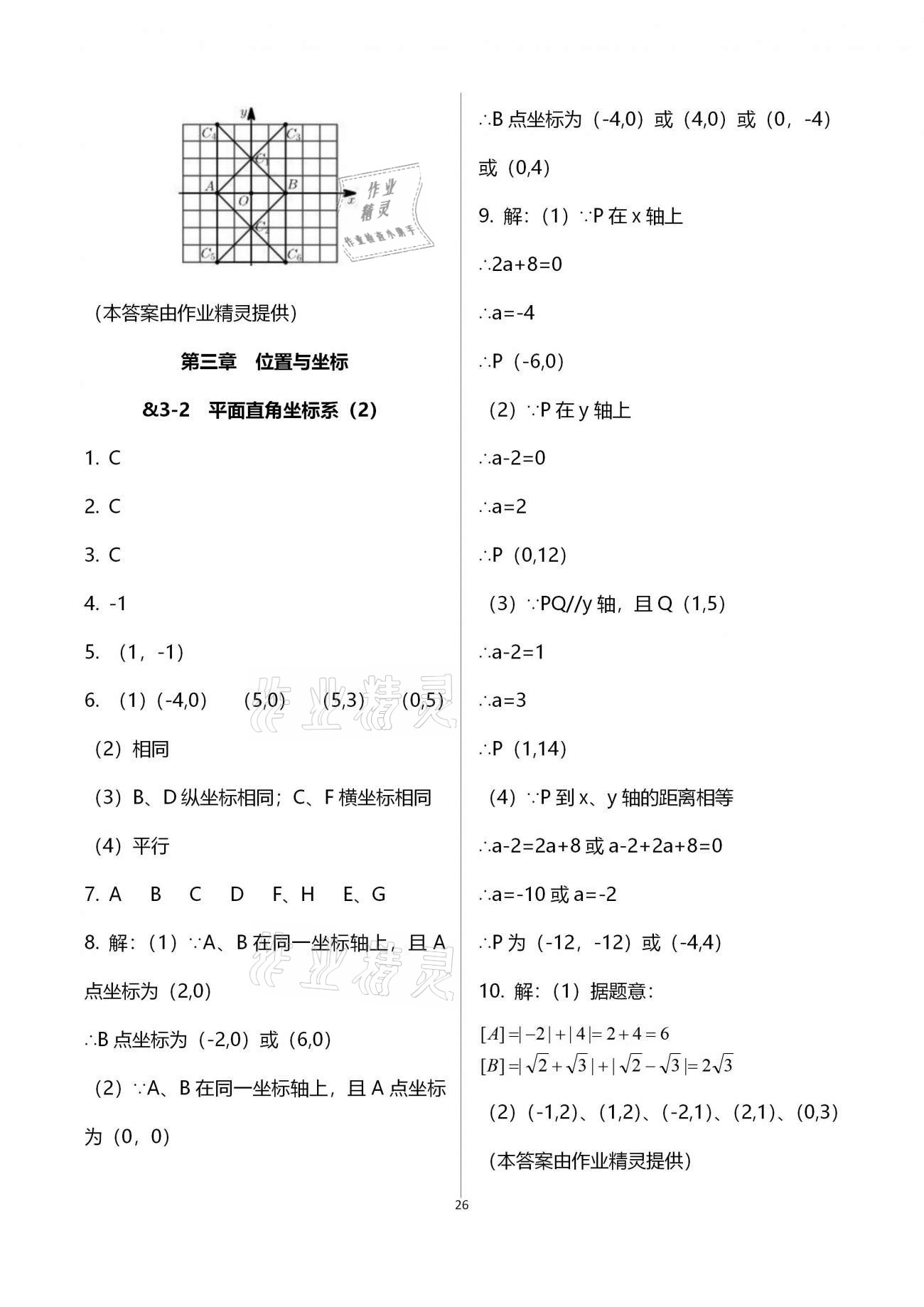 2020年初中数学同步练习加过关测试八年级上册北师版 第26页