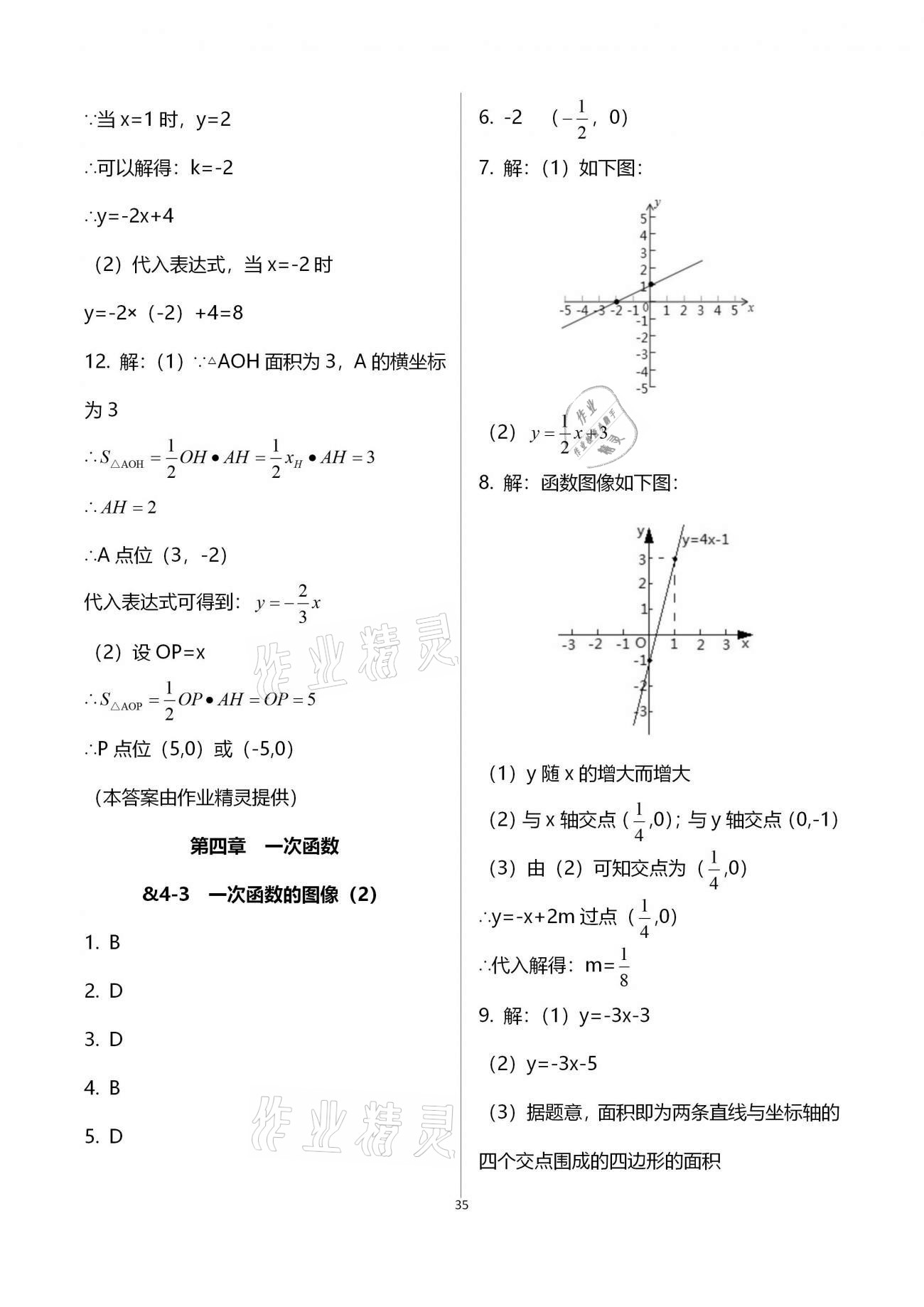 2020年初中数学同步练习加过关测试八年级上册北师版 第35页