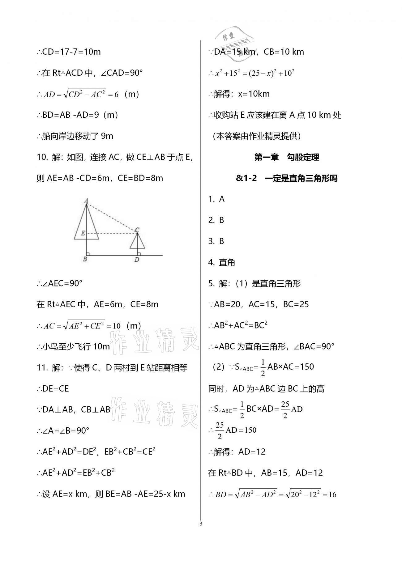 2020年初中數(shù)學(xué)同步練習(xí)加過關(guān)測(cè)試八年級(jí)上冊(cè)北師版 第3頁