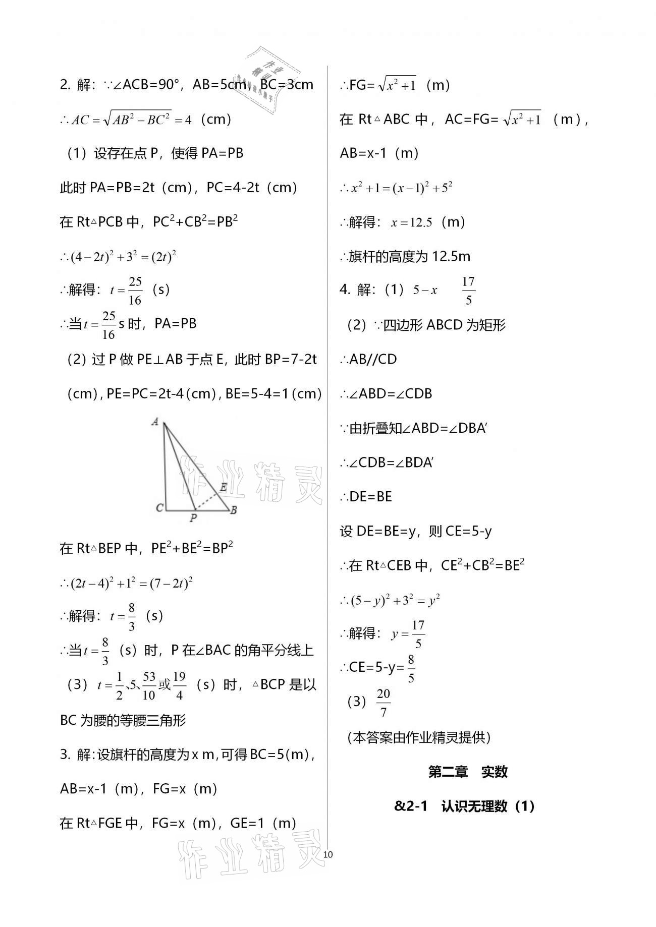 2020年初中数学同步练习加过关测试八年级上册北师版 第10页