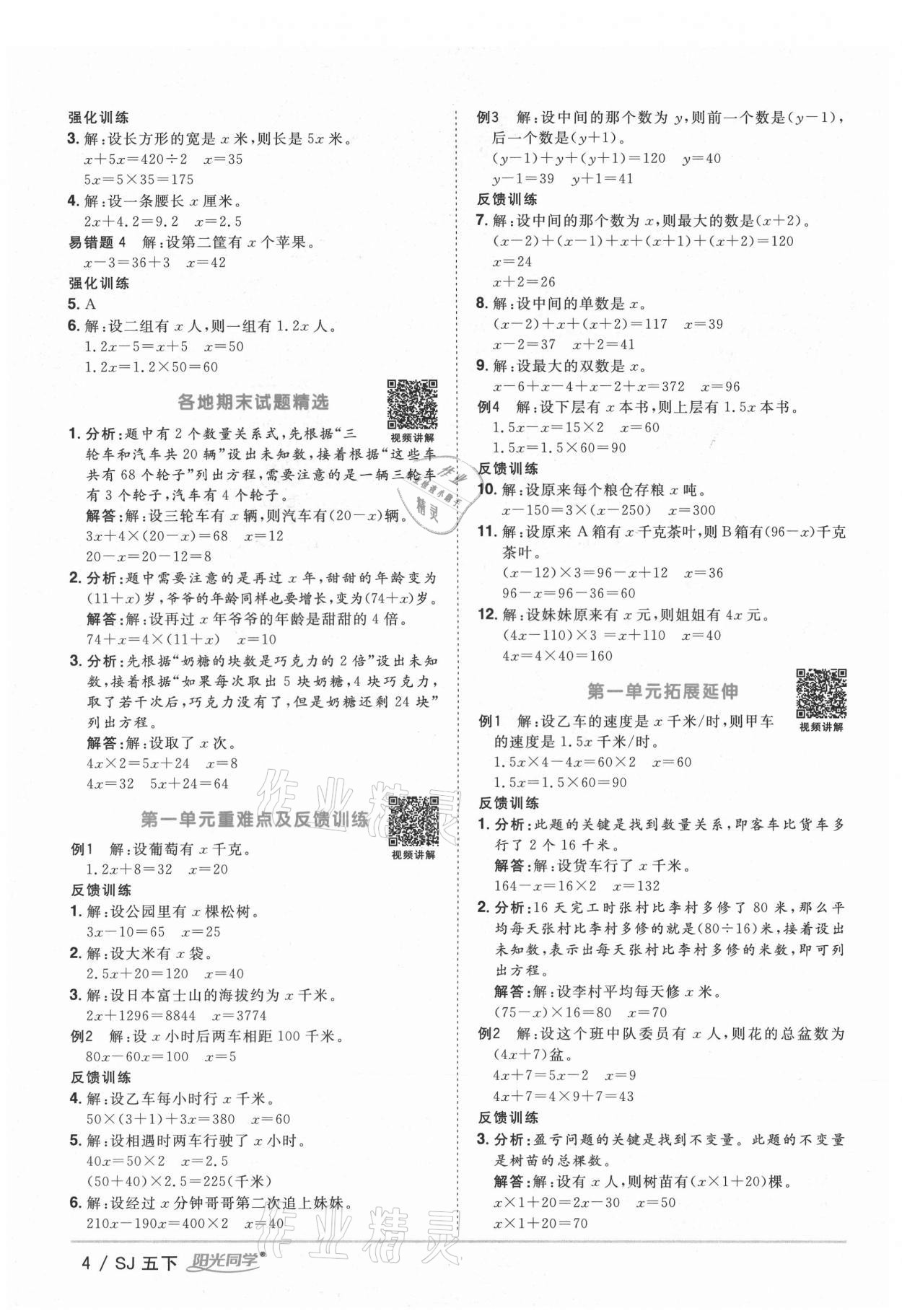 2021年阳光同学课时优化作业五年级数学下册苏教版宁德专版 参考答案第4页