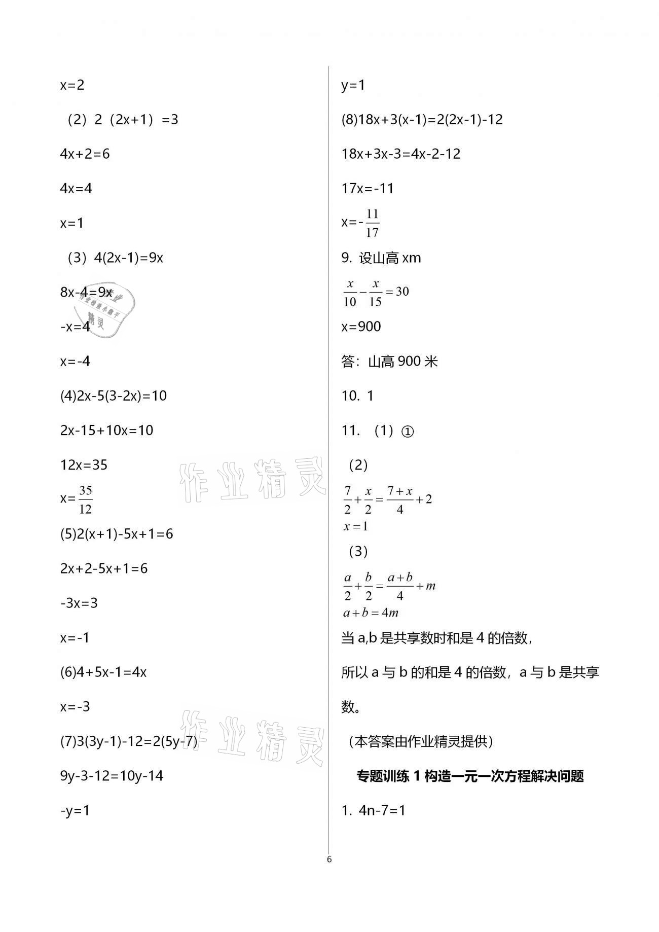 2020年初中數(shù)學(xué)同步練習(xí)加過關(guān)測試七年級上冊北師版 參考答案第6頁