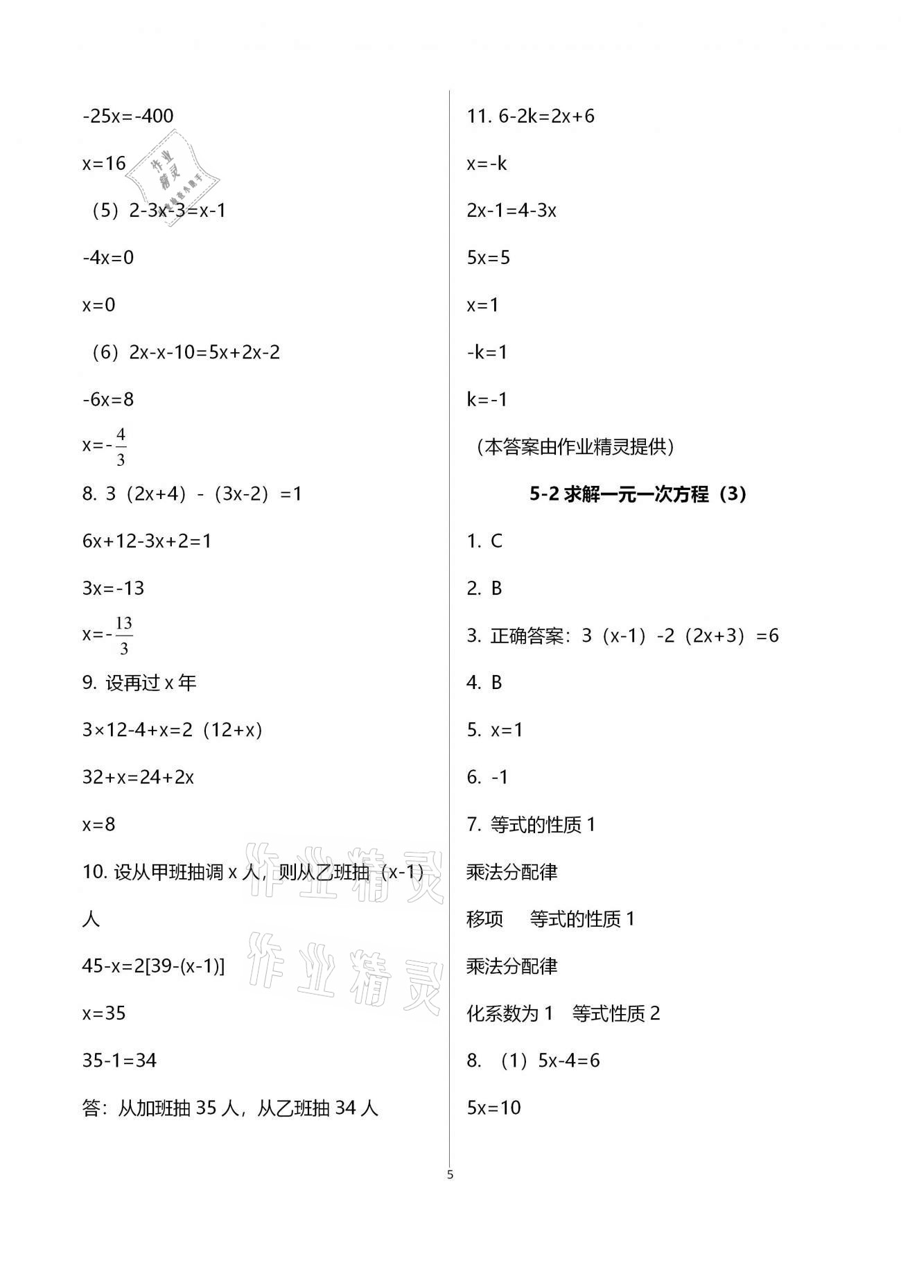 2020年初中數(shù)學(xué)同步練習(xí)加過關(guān)測試七年級上冊北師版 參考答案第5頁