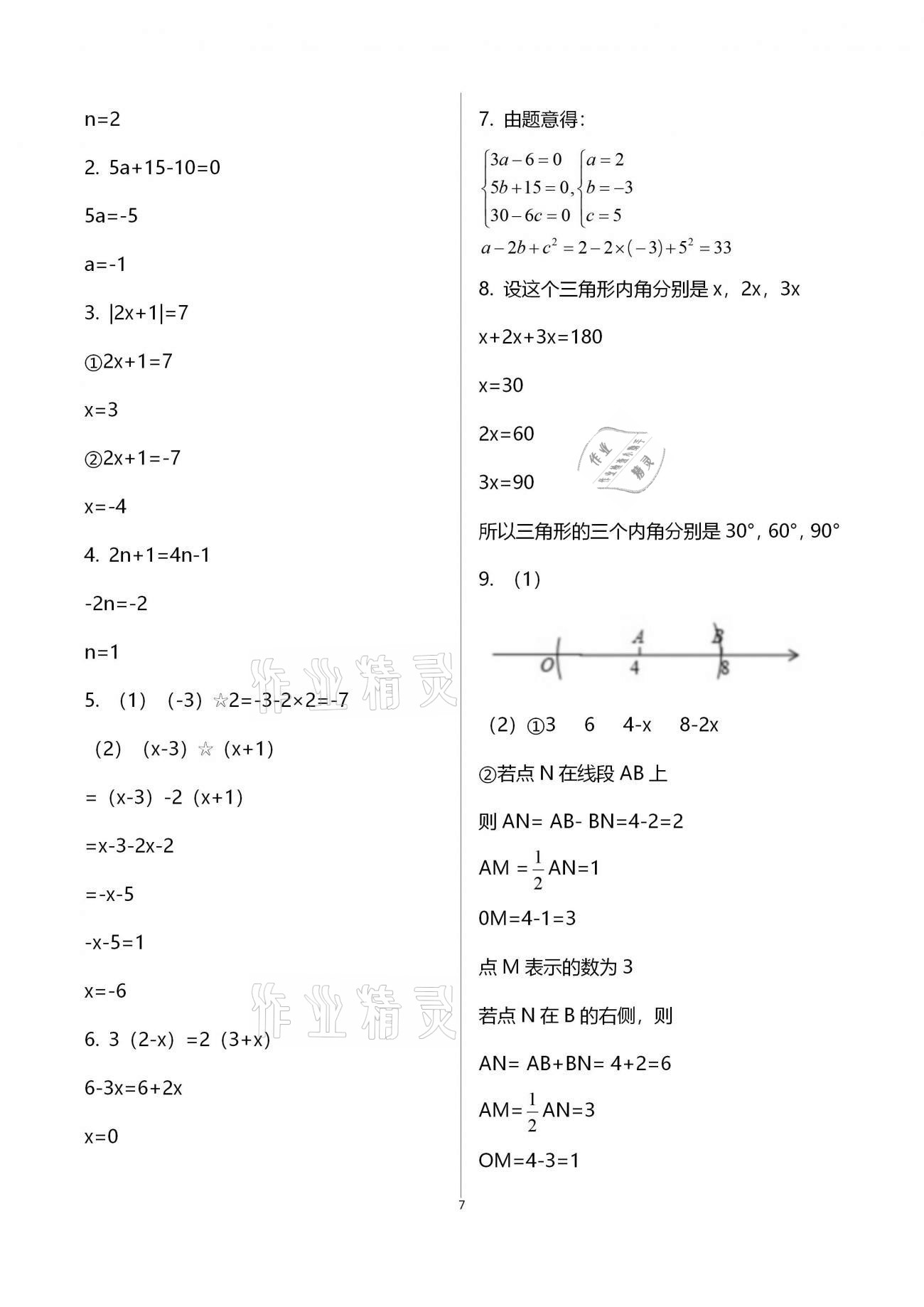 2020年初中數(shù)學(xué)同步練習(xí)加過(guò)關(guān)測(cè)試七年級(jí)上冊(cè)北師版 參考答案第7頁(yè)