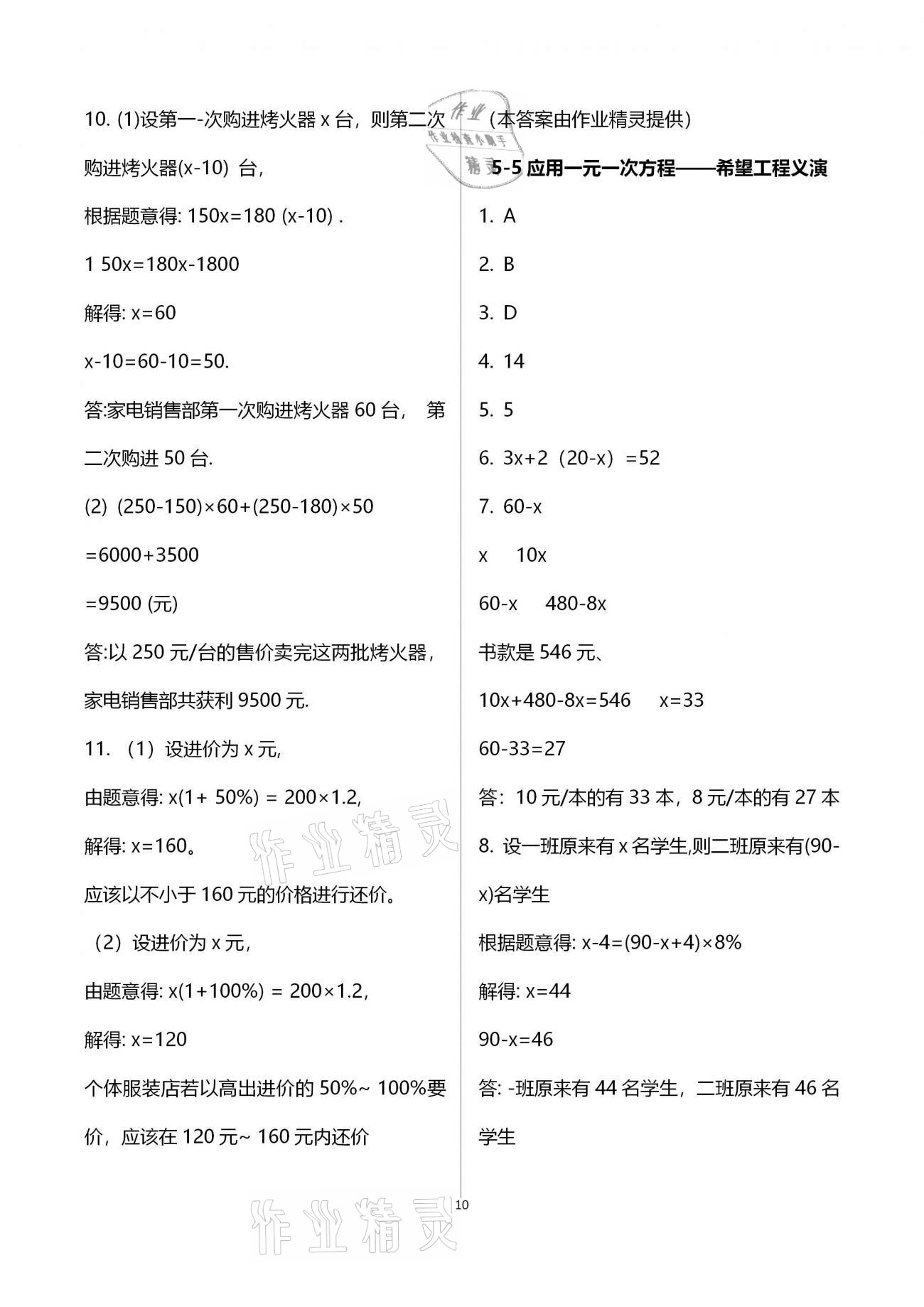 2020年初中数学同步练习加过关测试七年级上册北师版 参考答案第10页