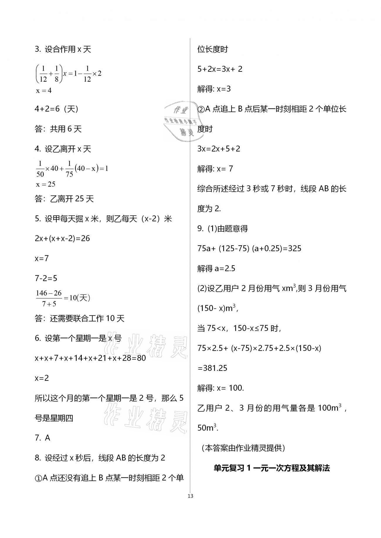 2020年初中数学同步练习加过关测试七年级上册北师版 参考答案第13页