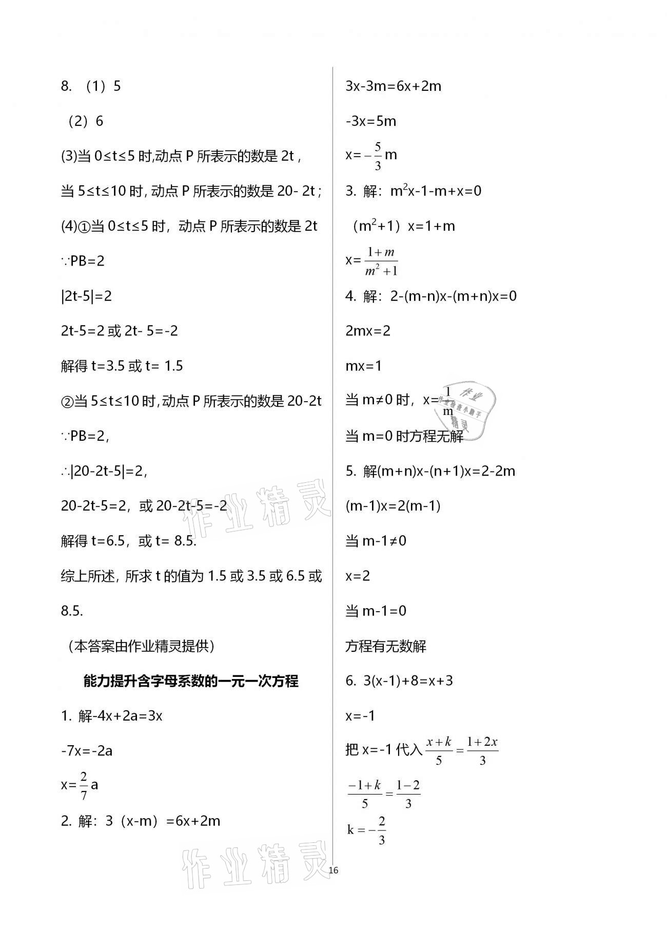 2020年初中數(shù)學同步練習加過關(guān)測試七年級上冊北師版 參考答案第16頁