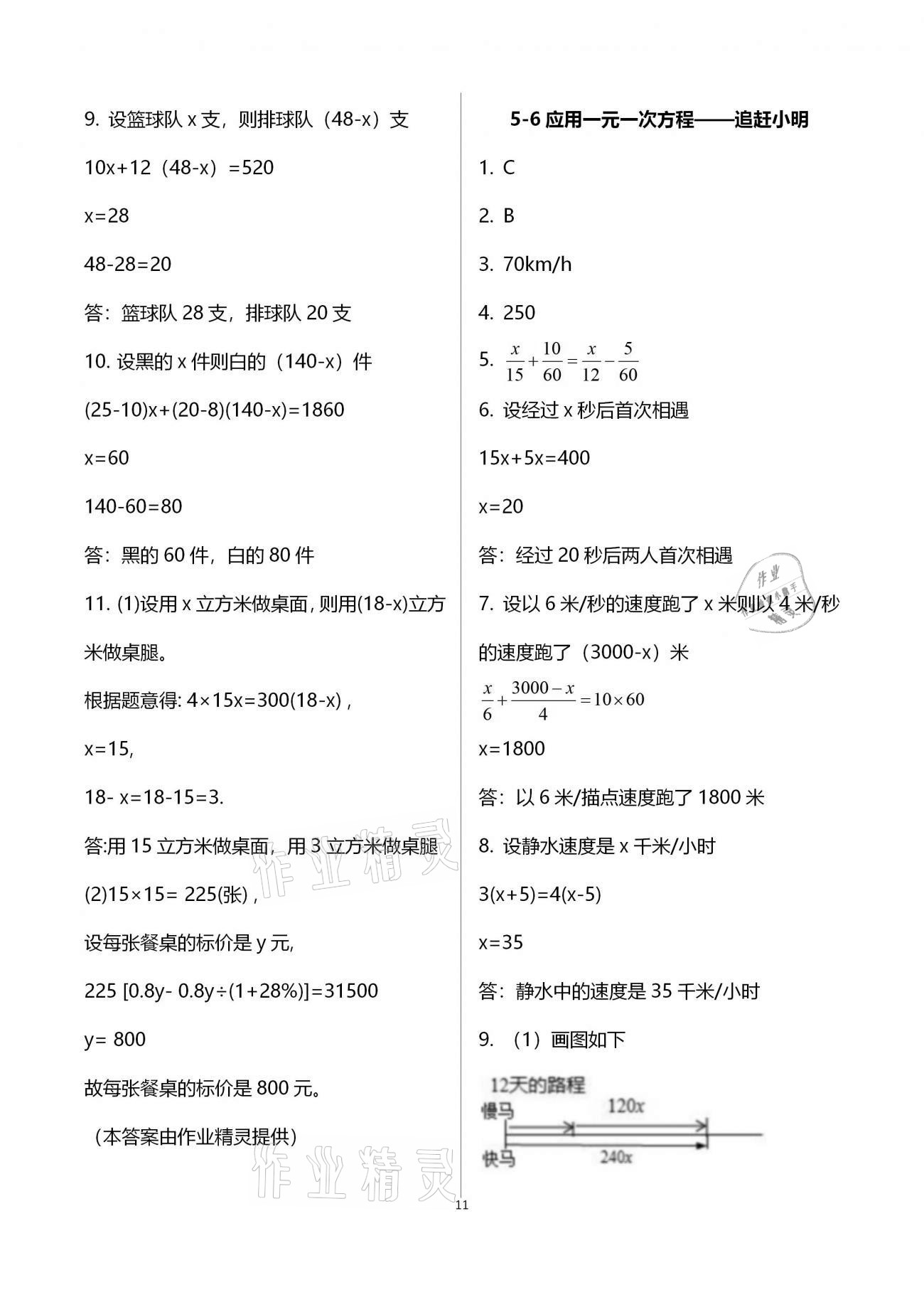 2020年初中数学同步练习加过关测试七年级上册北师版 参考答案第11页