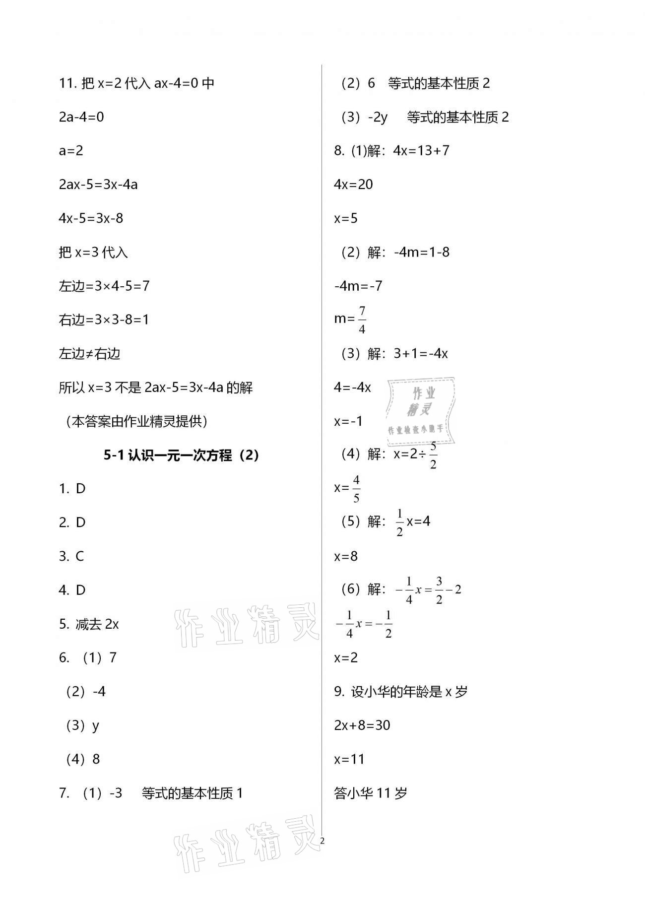 2020年初中數(shù)學同步練習加過關(guān)測試七年級上冊北師版 參考答案第2頁