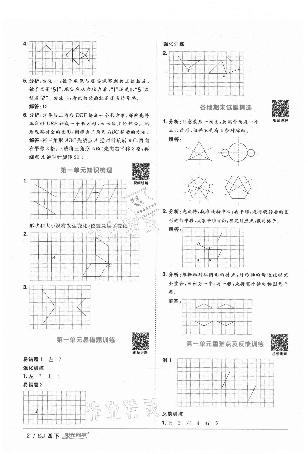 2021年阳光同学课时优化作业四年级数学下册苏教版宁德专版 参考答案第2页