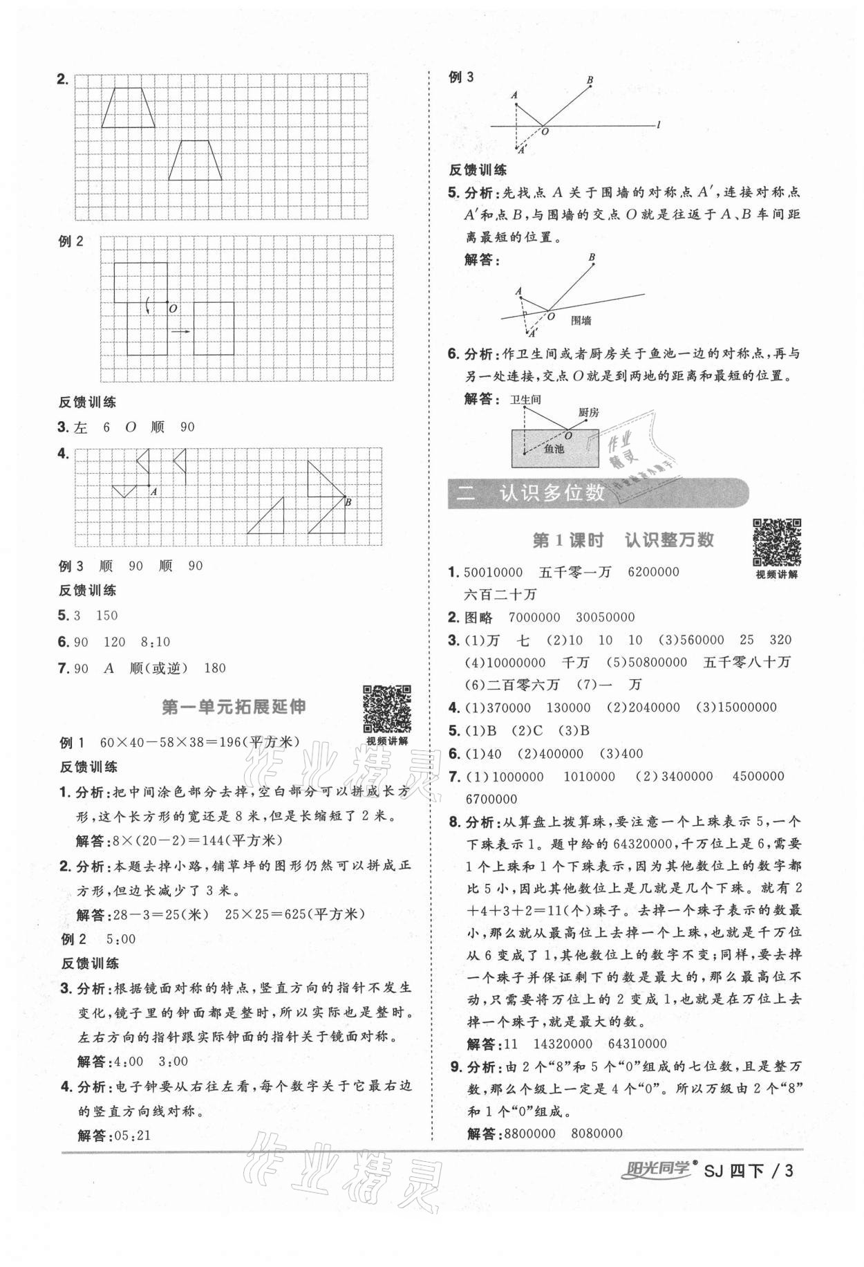 2021年阳光同学课时优化作业四年级数学下册苏教版宁德专版 参考答案第3页