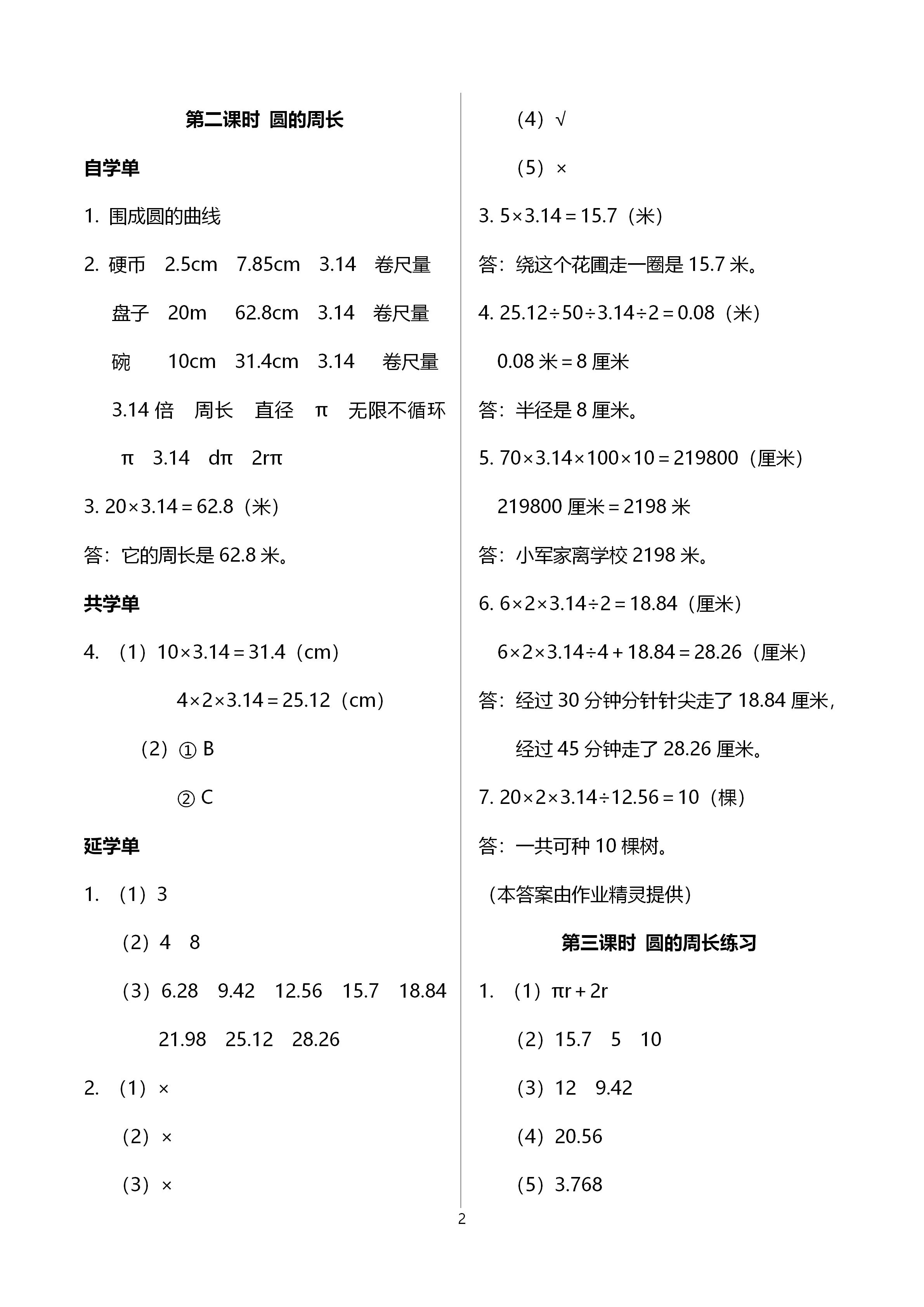 2020年小学数学智慧课堂乐学手册六年级上册人教版 第2页