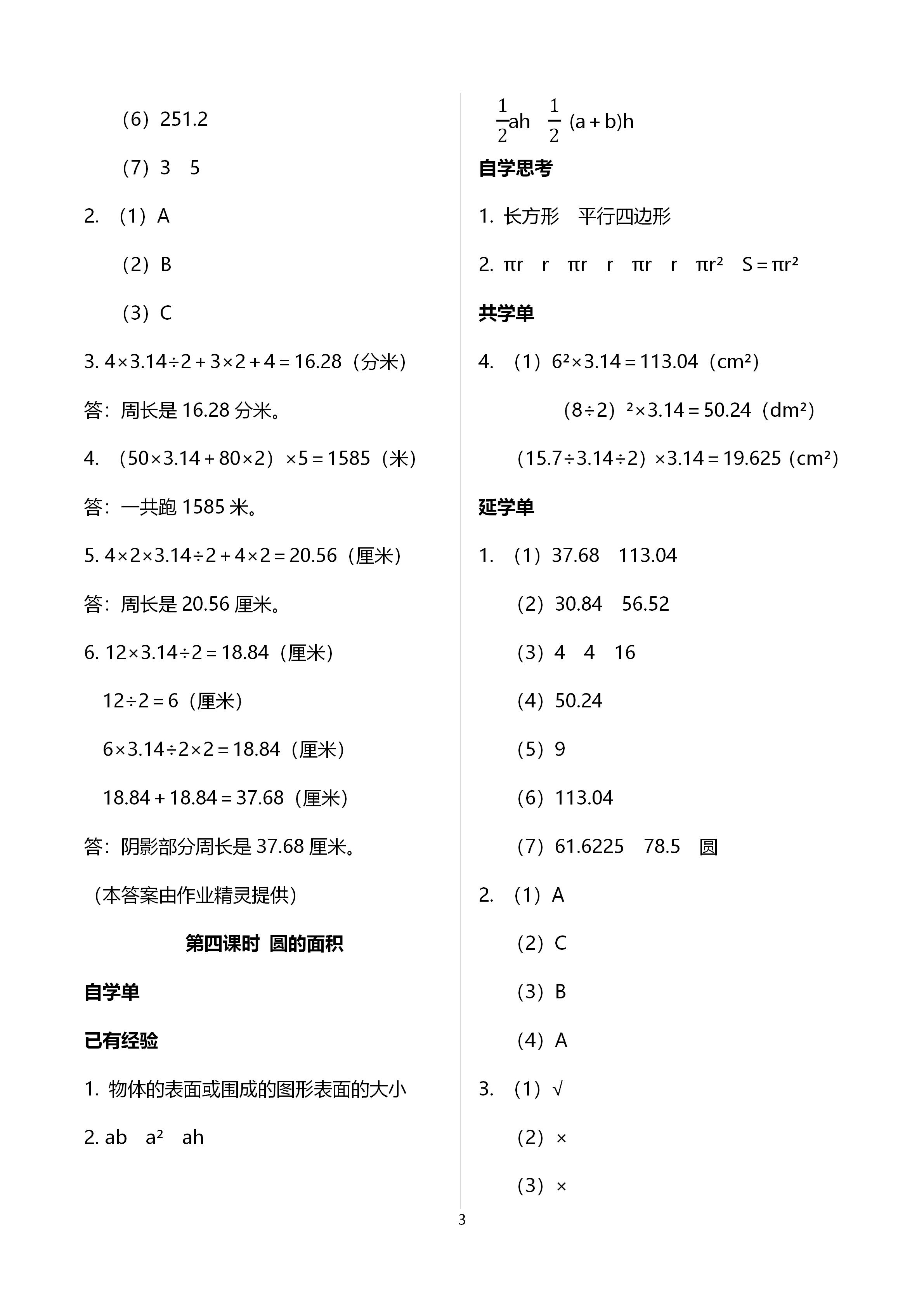 2020年小学数学智慧课堂乐学手册六年级上册人教版 第3页