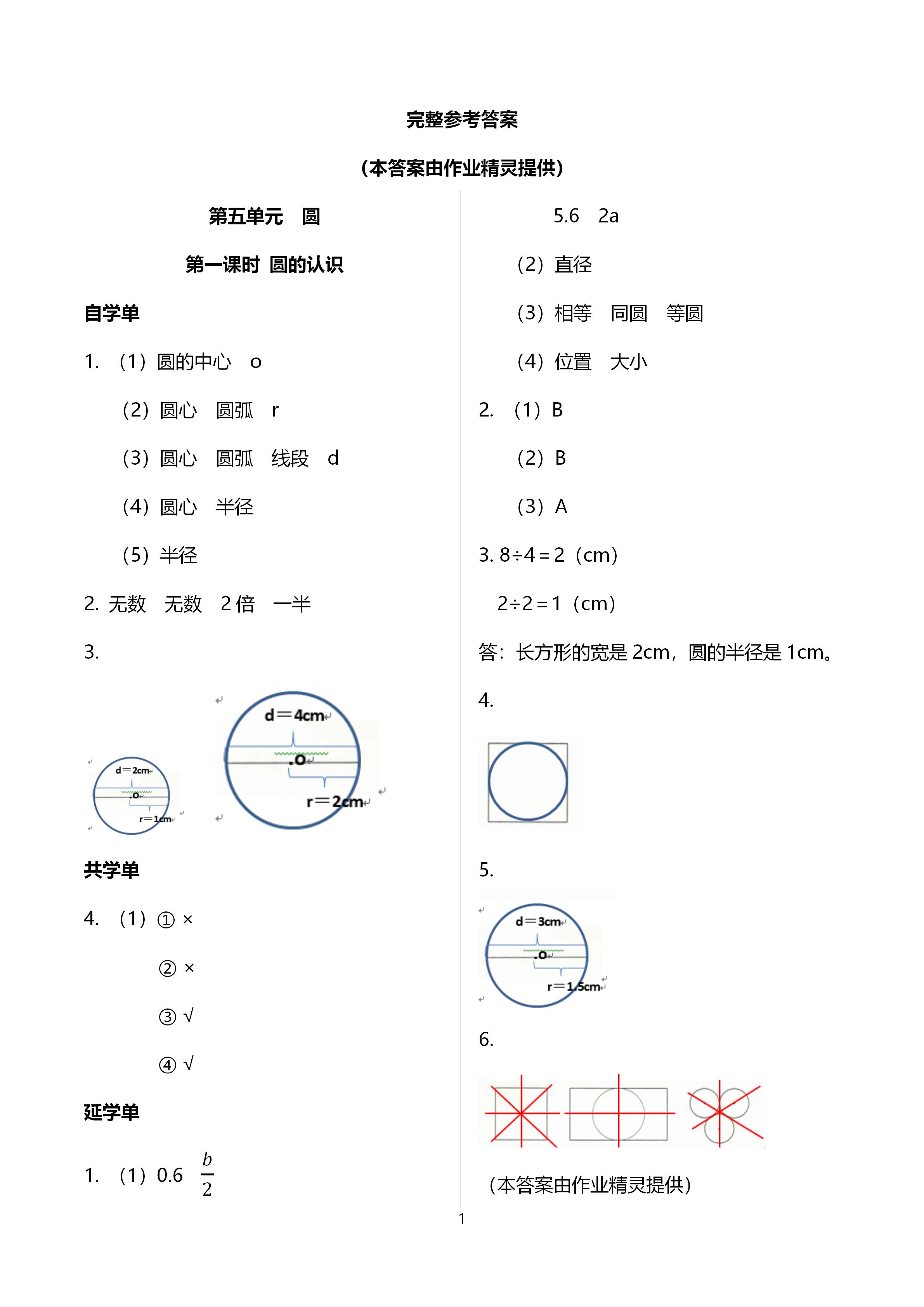 2020年小学数学智慧课堂乐学手册六年级上册人教版 第1页