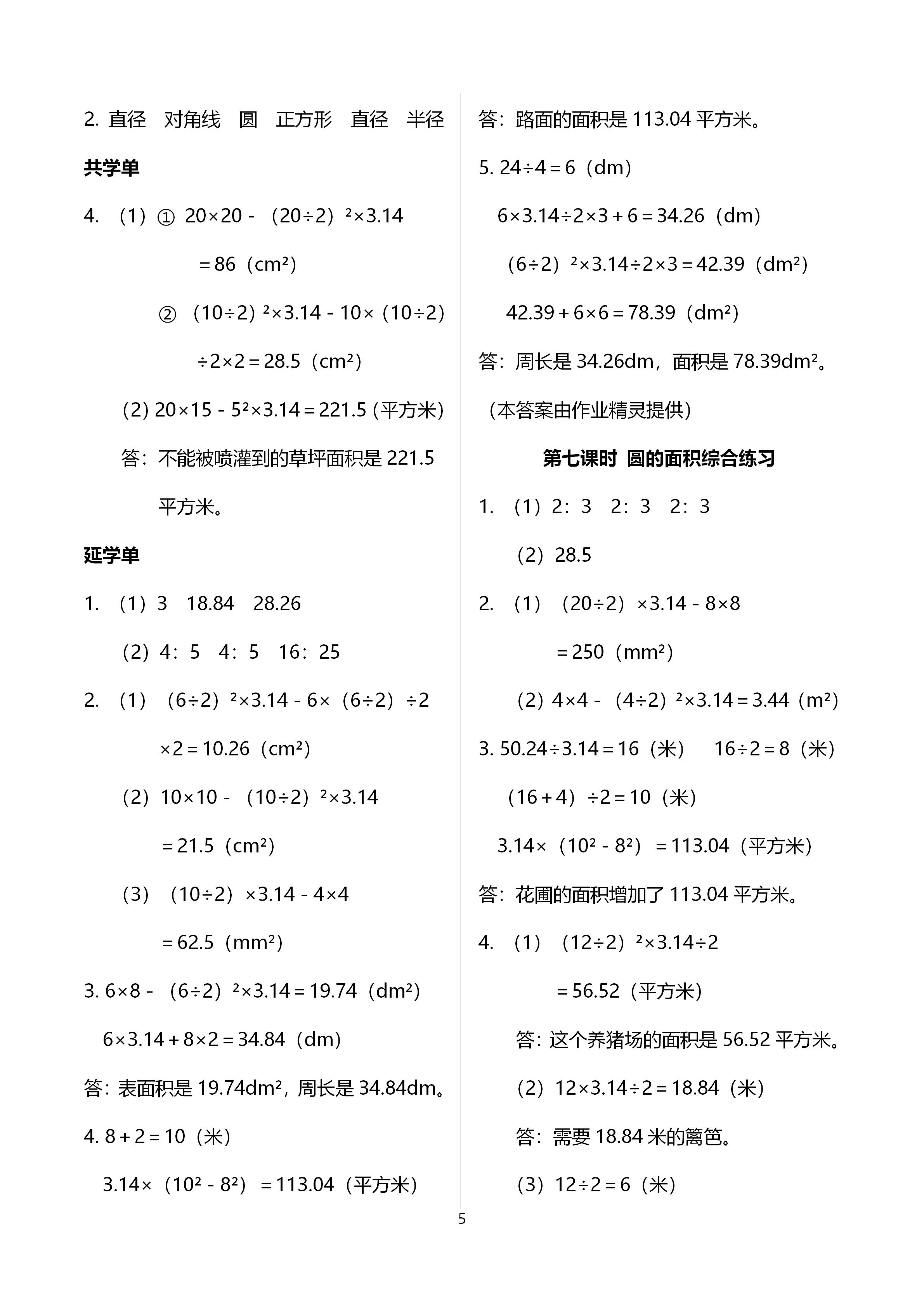 2020年小学数学智慧课堂乐学手册六年级上册人教版 第5页