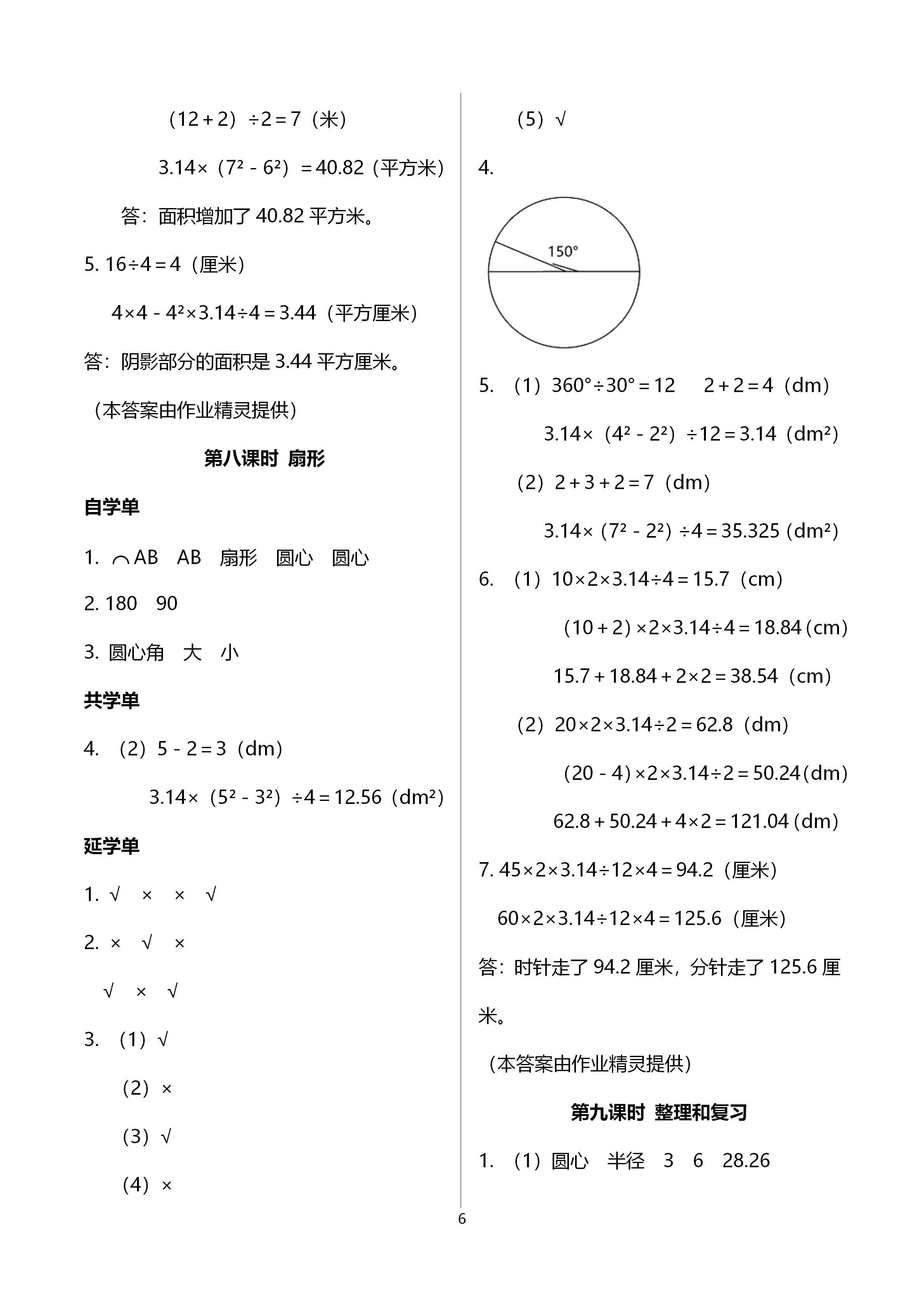 2020年小学数学智慧课堂乐学手册六年级上册人教版 第6页