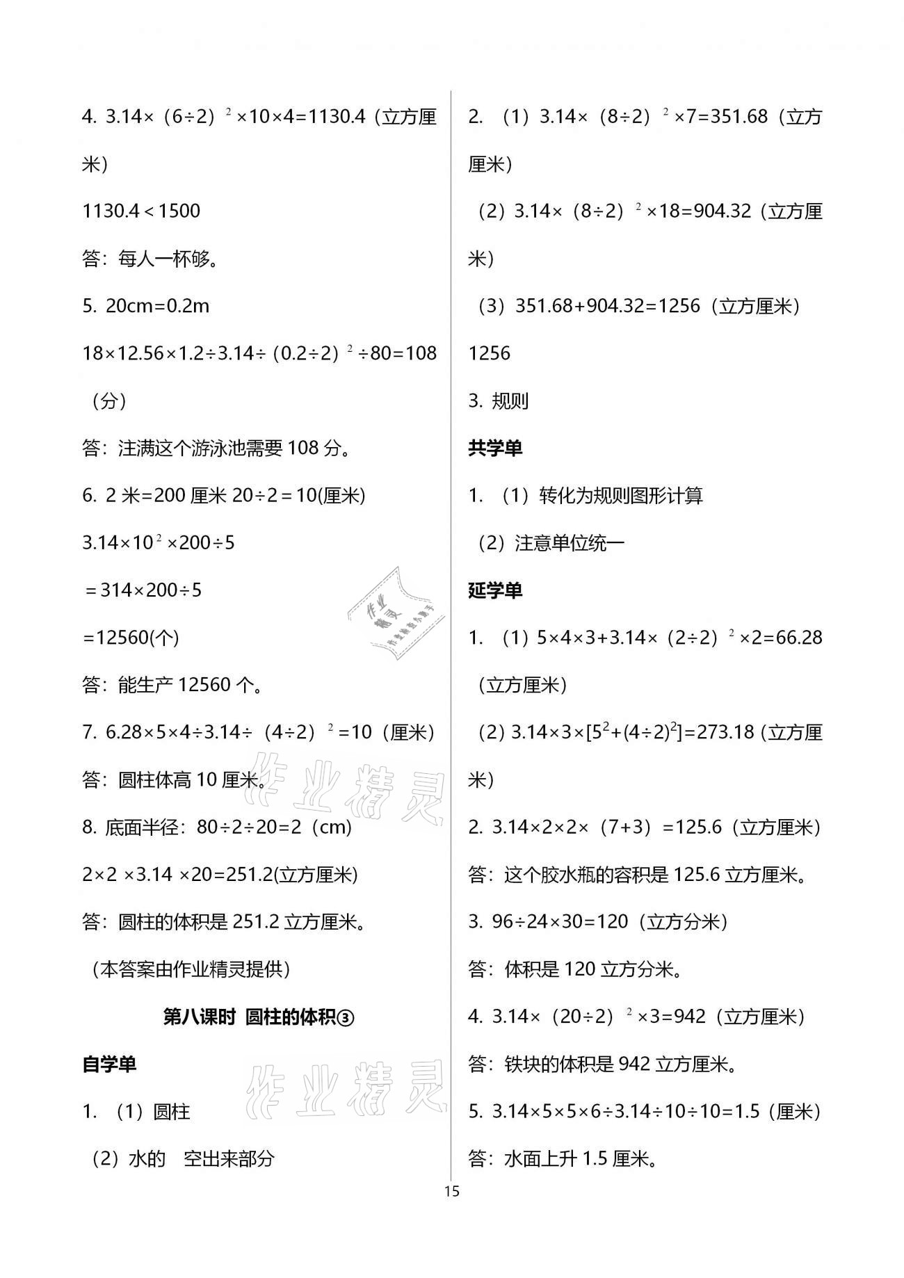 2020年小学数学智慧课堂乐学手册六年级下册人教版 第15页