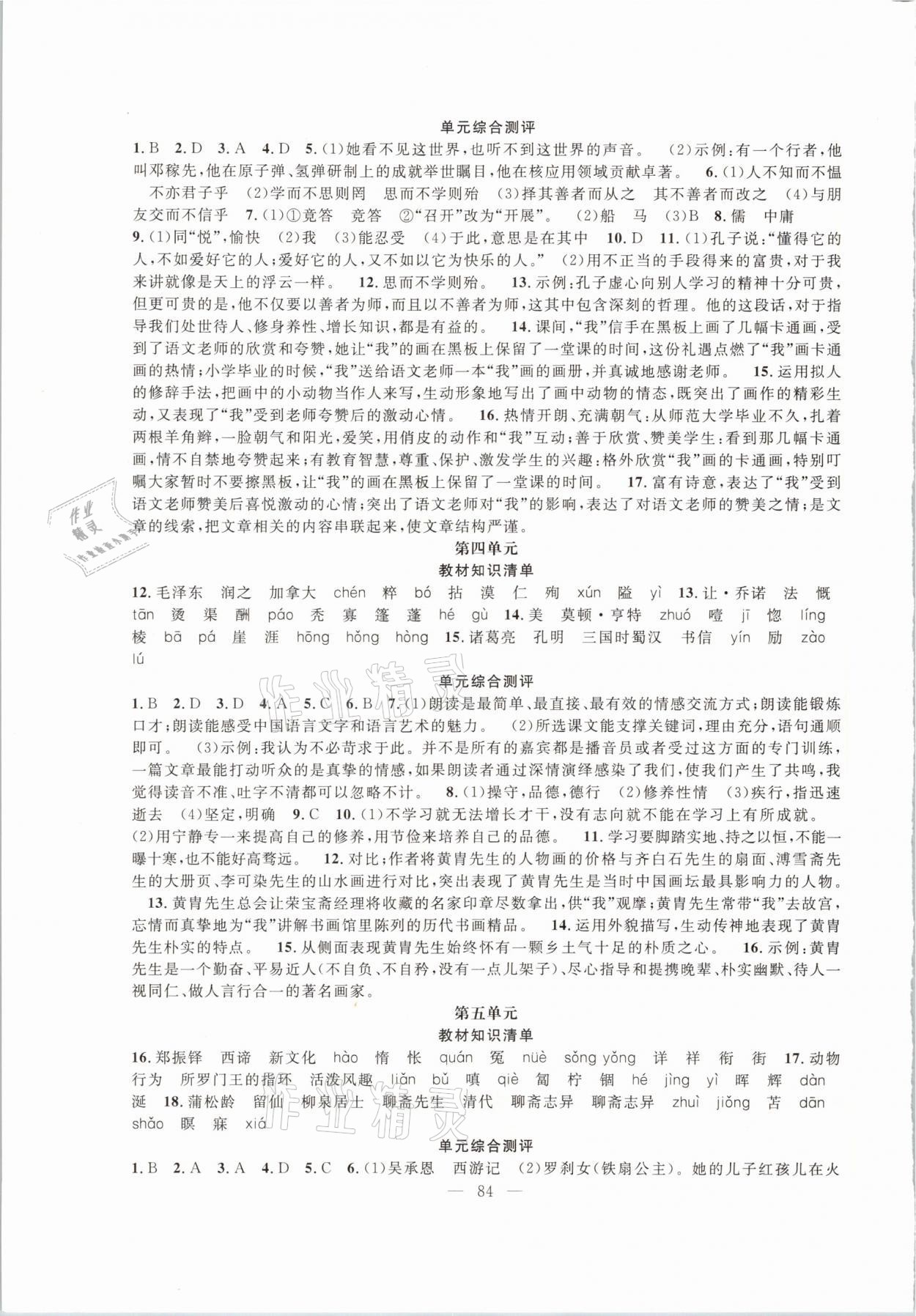 2021年寒假作业七年级语文人教版新疆青少年出版社 参考答案第2页