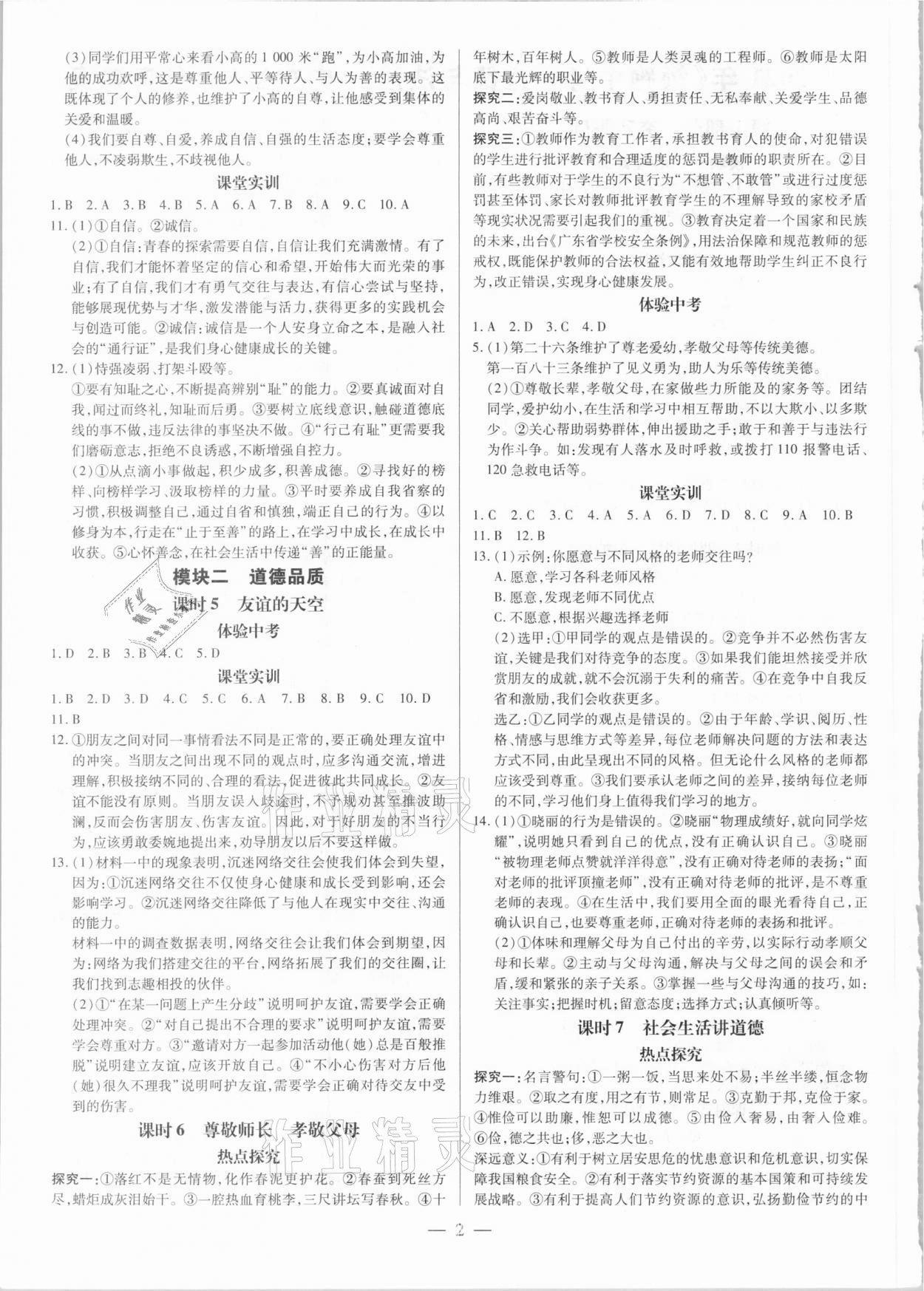 2021年領(lǐng)跑中考道德與法治廣東專版 第2頁(yè)