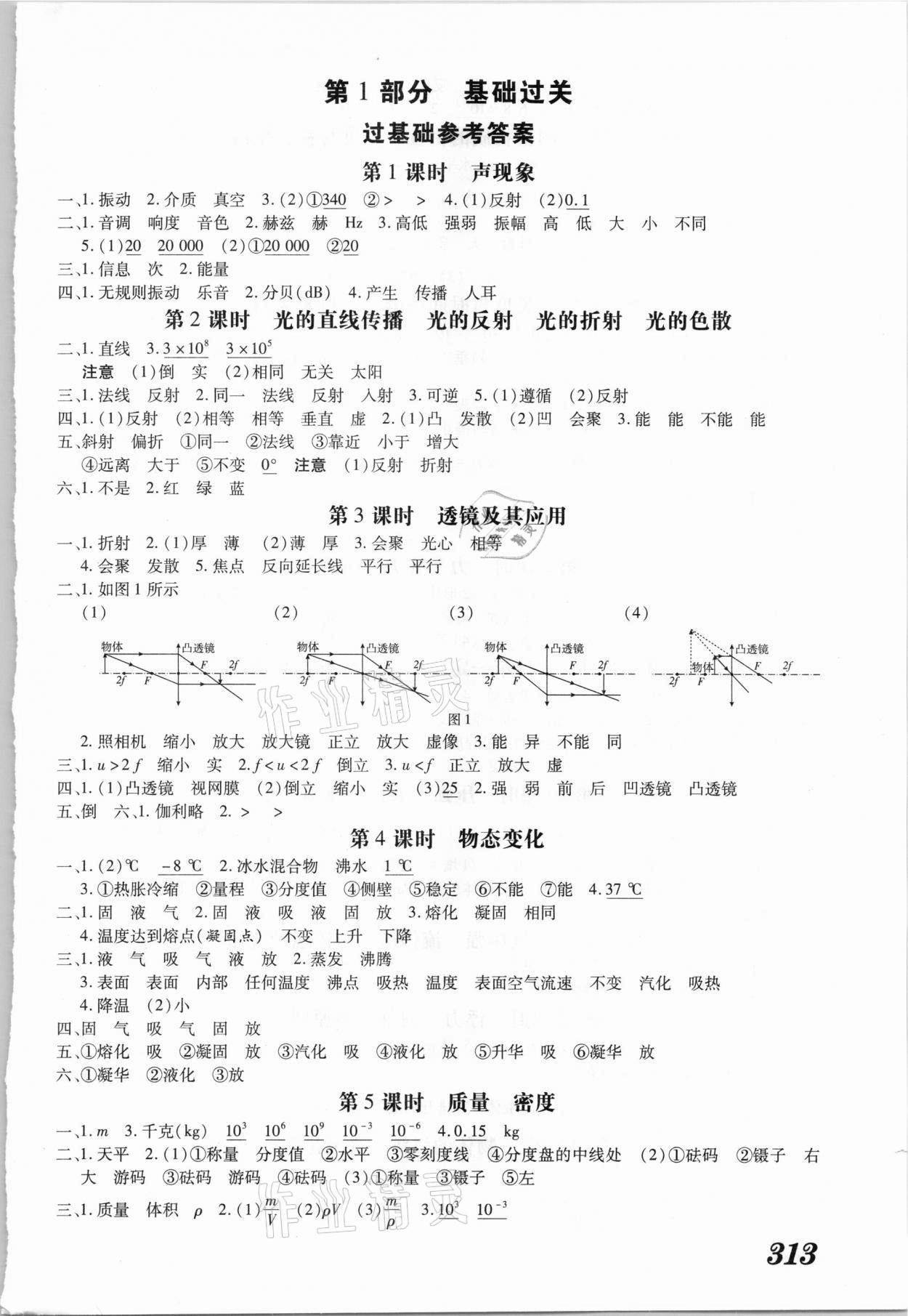 2021年领跑中考物理广东专版 参考答案第1页