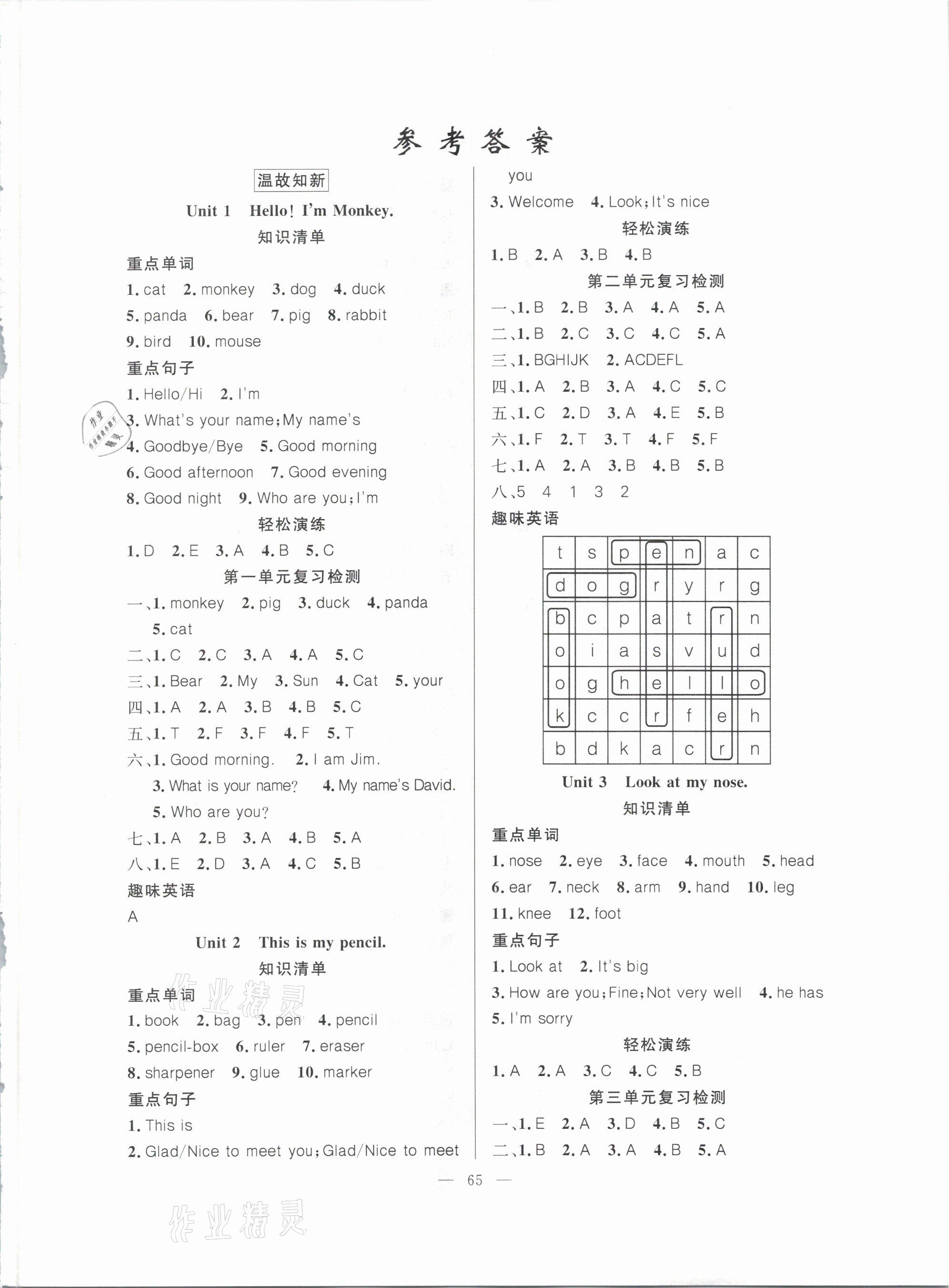 2021年寒假作業(yè)三年級(jí)英語人教精通版新疆青少年出版社 參考答案第1頁