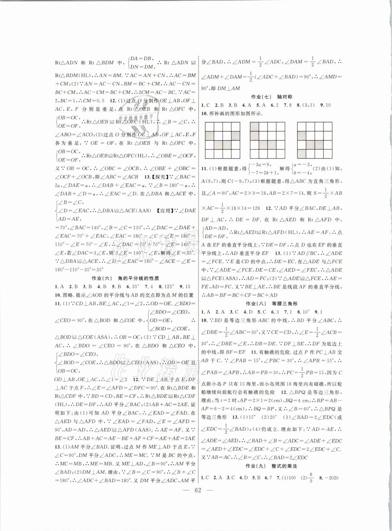 2021年寒假作业八年级数学人教版新疆青少年出版社 参考答案第2页