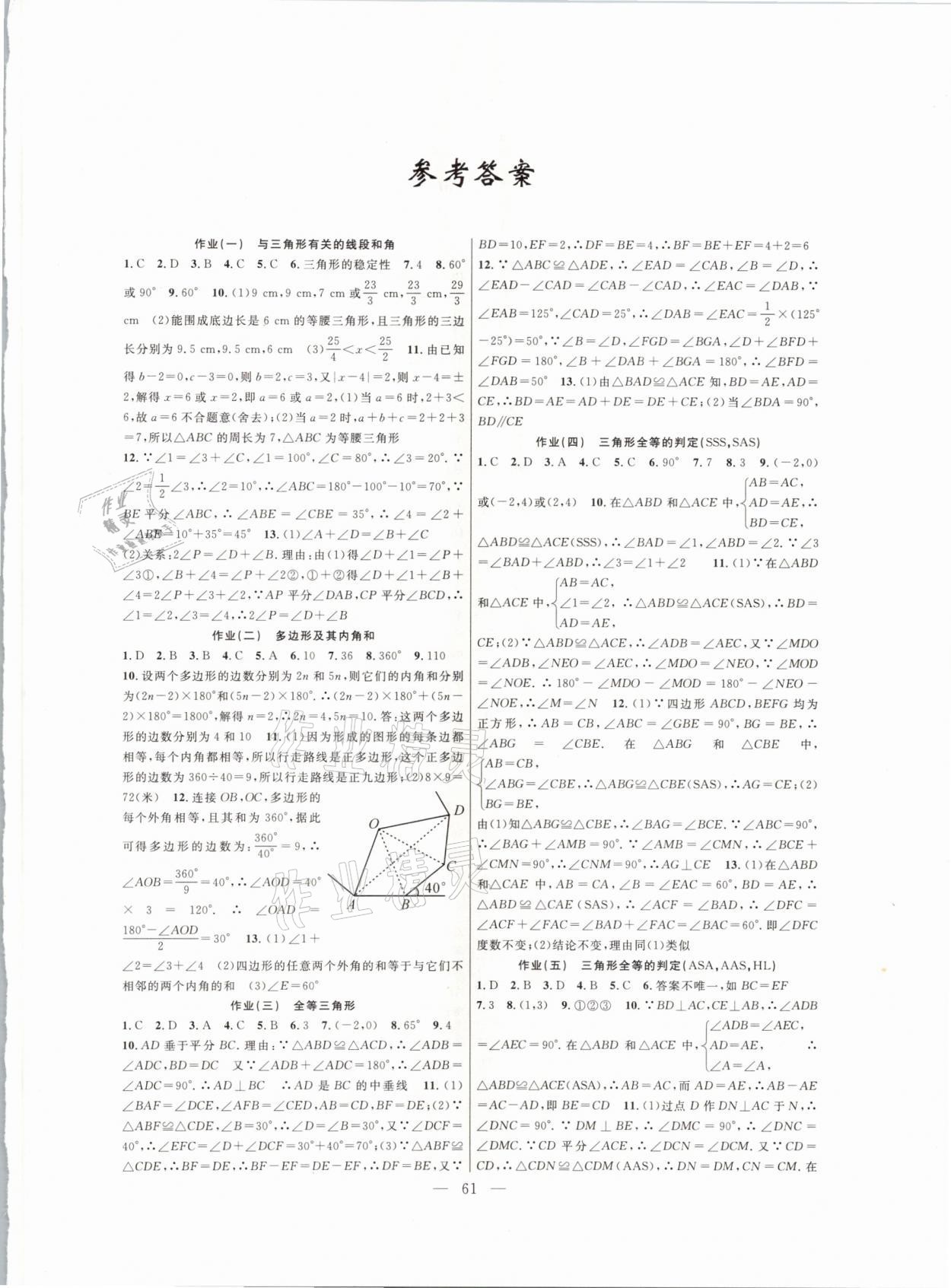 2021年寒假作业八年级数学人教版新疆青少年出版社 参考答案第1页