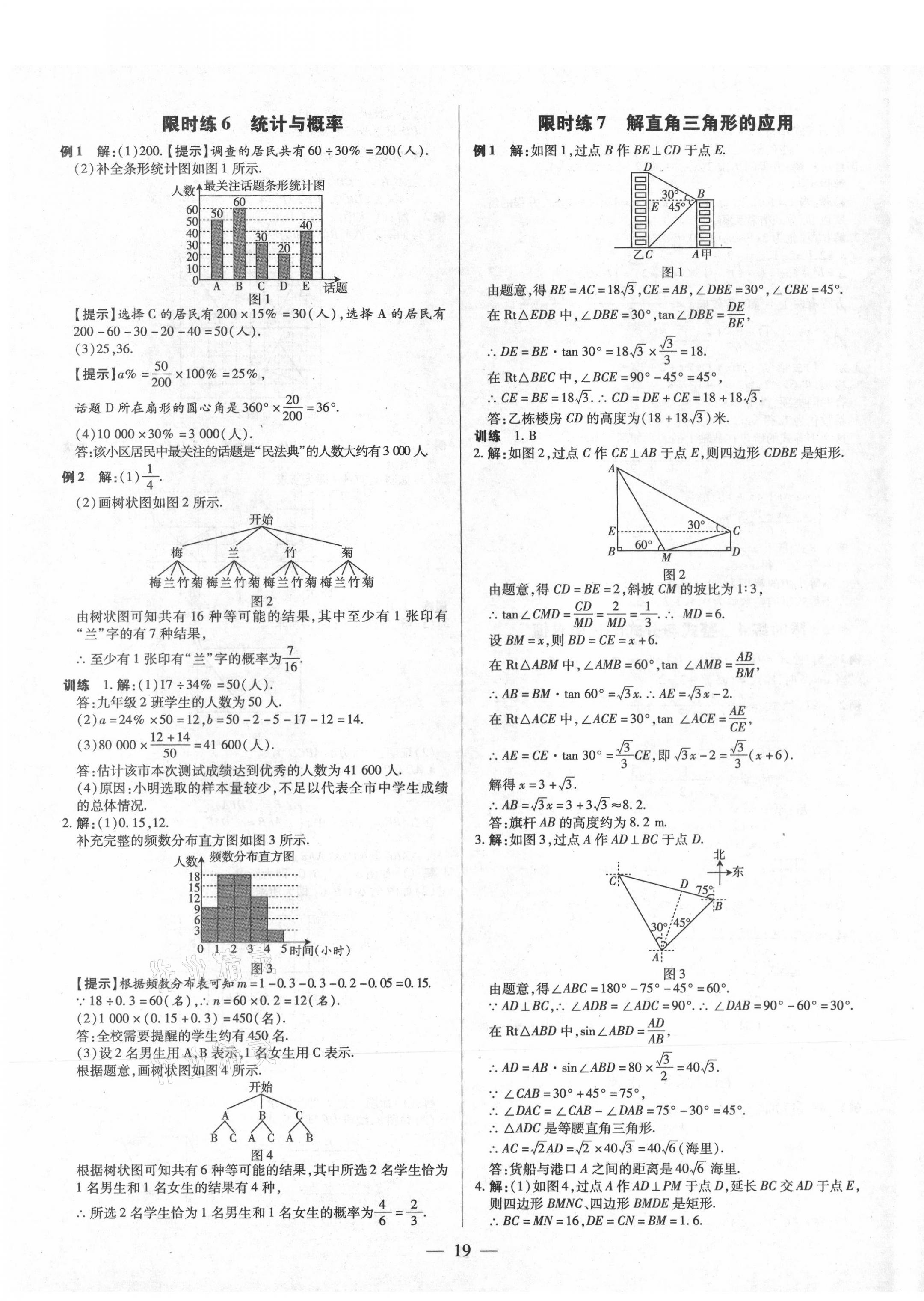 2021年领跑中考数学广东专版 第19页