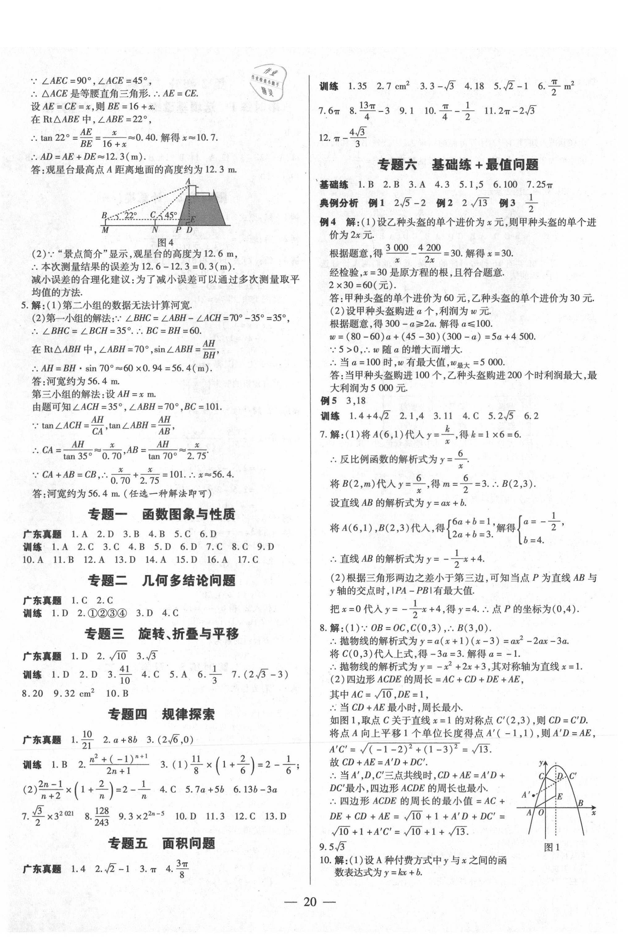 2021年领跑中考数学广东专版 第20页