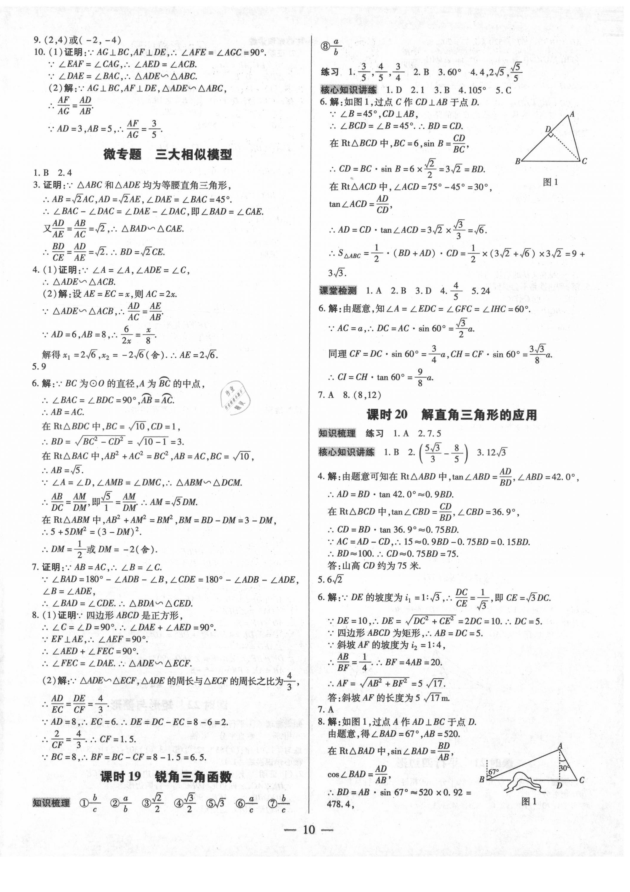 2021年领跑中考数学广东专版 第10页