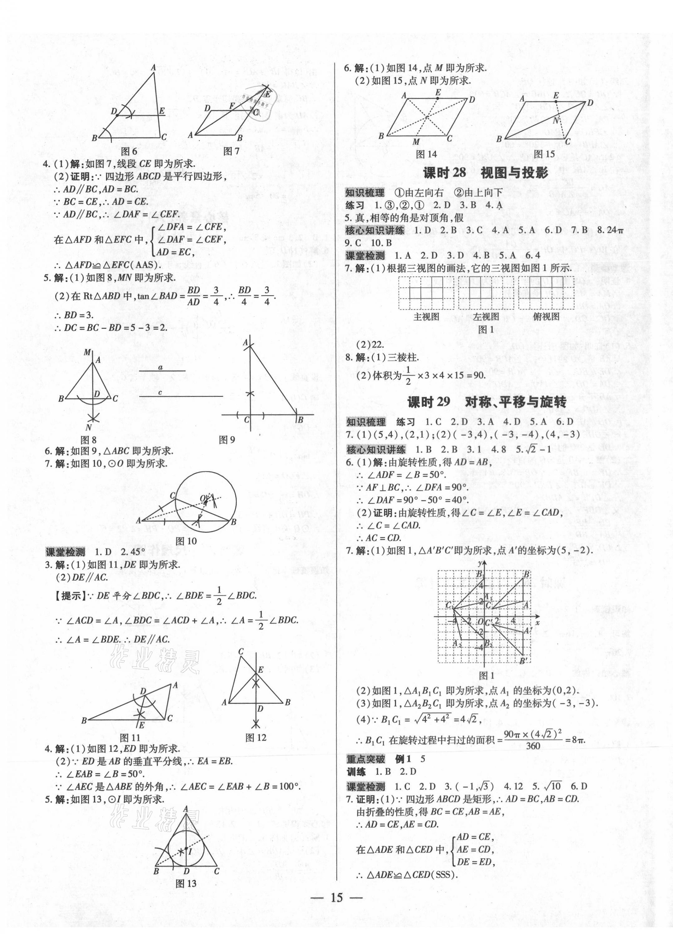 2021年领跑中考数学广东专版 第15页
