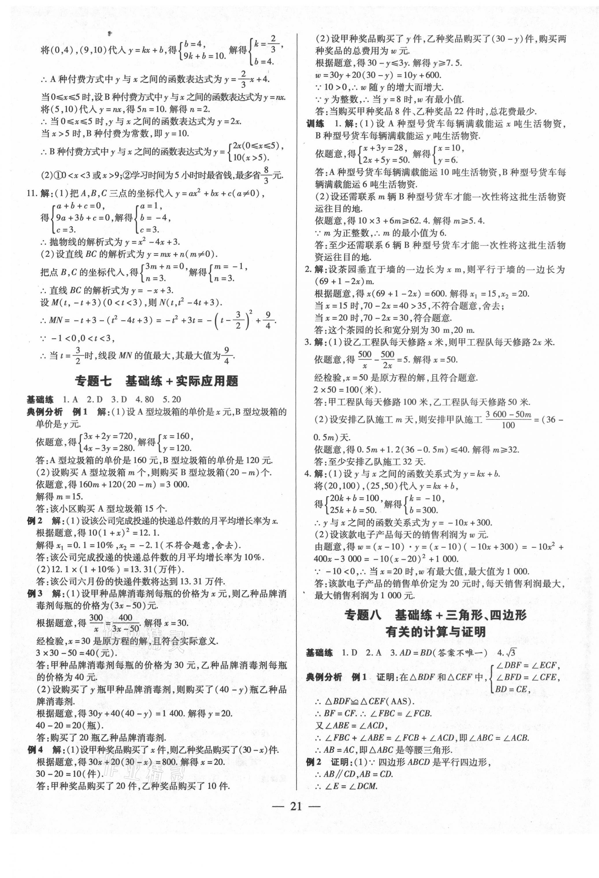 2021年领跑中考数学广东专版 第21页