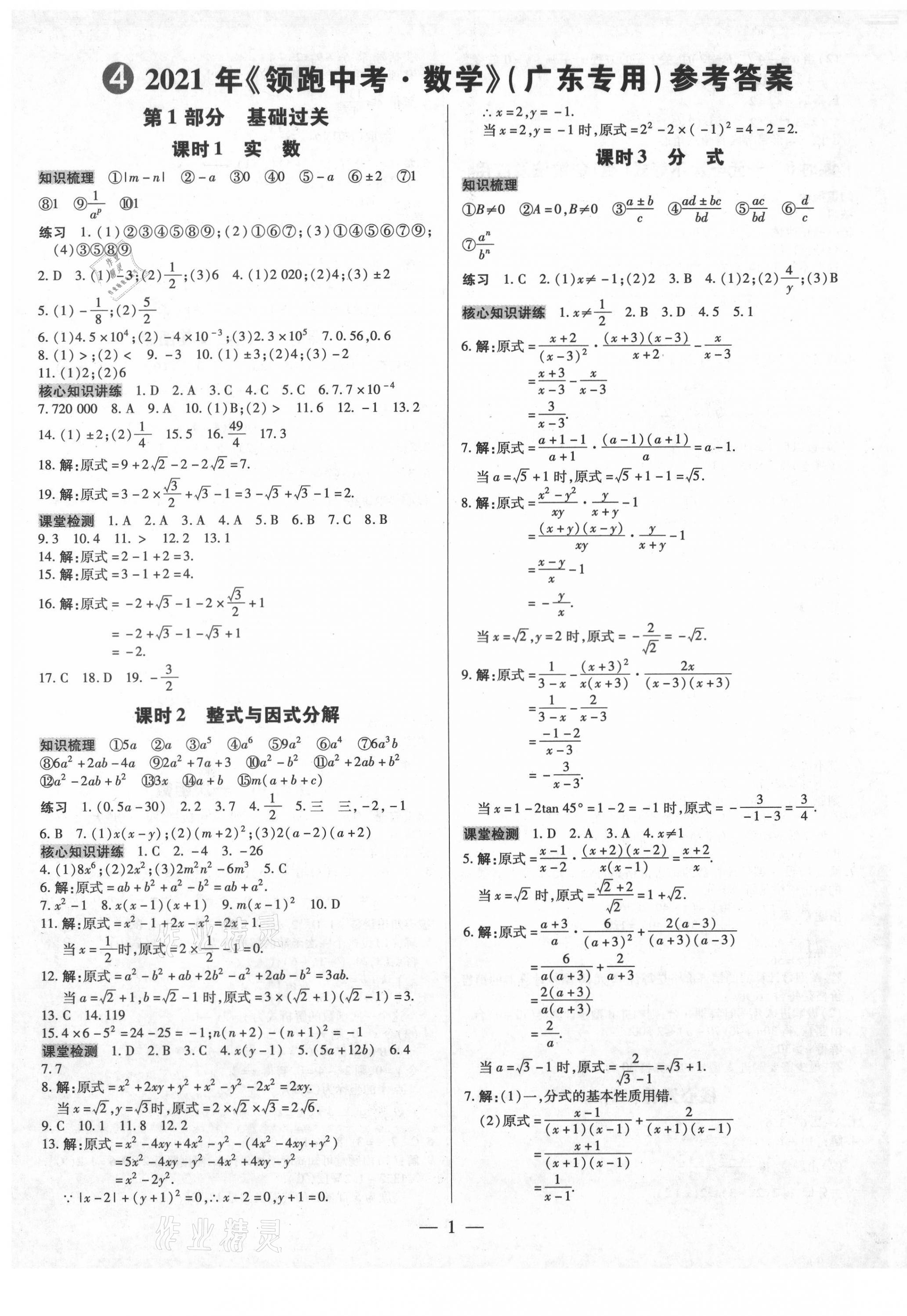 2021年领跑中考数学广东专版 第1页