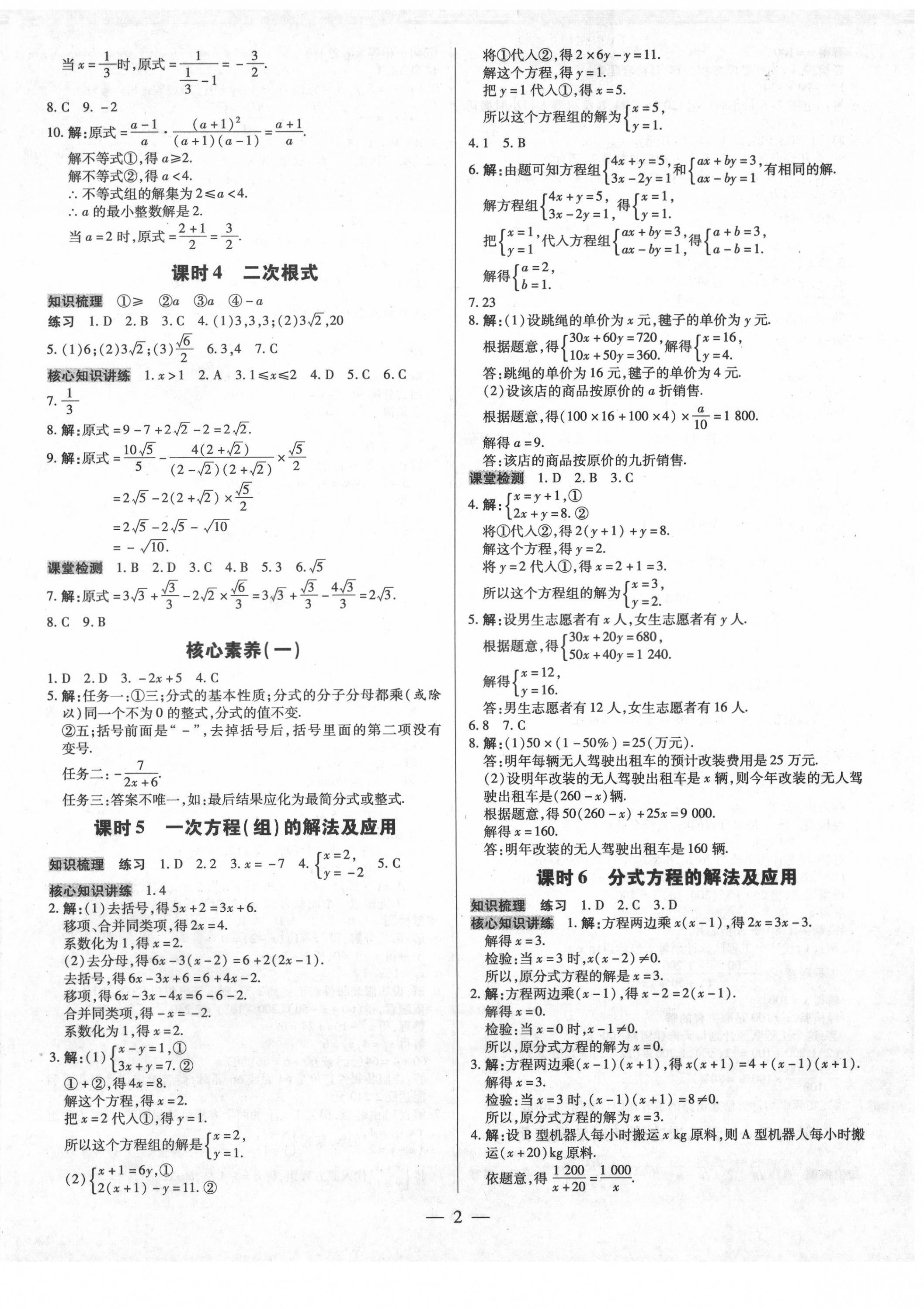2021年领跑中考数学广东专版 第2页