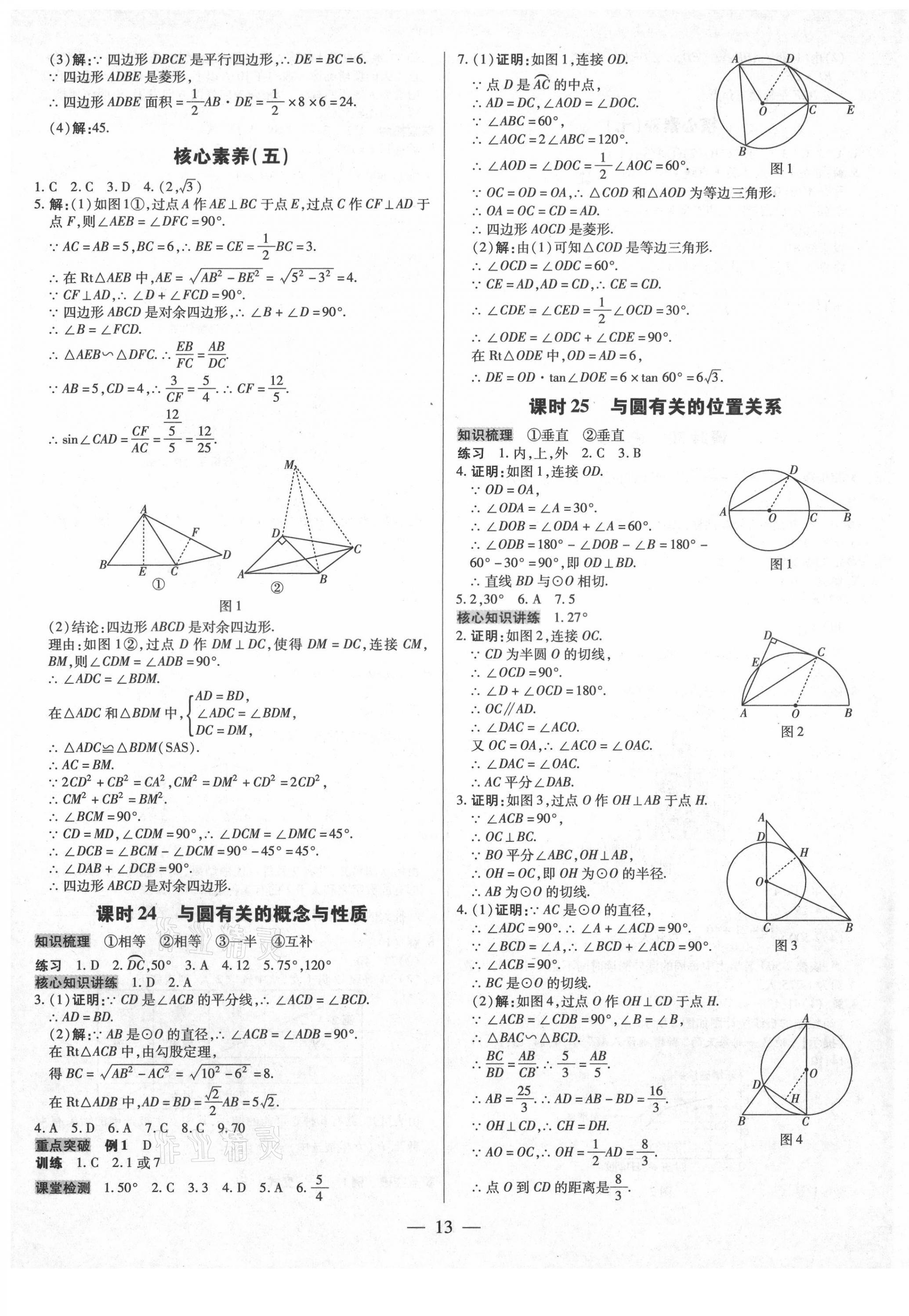 2021年领跑中考数学广东专版 第13页