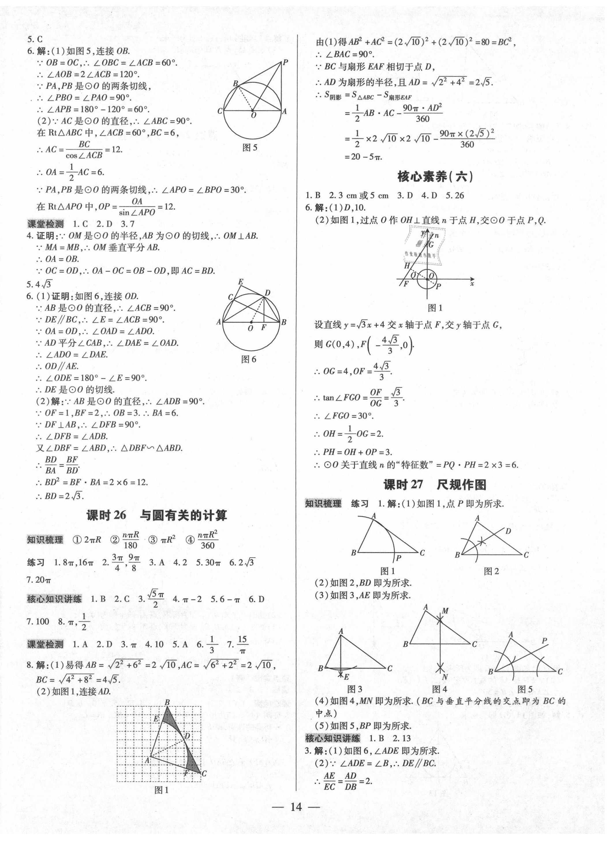 2021年领跑中考数学广东专版 第14页