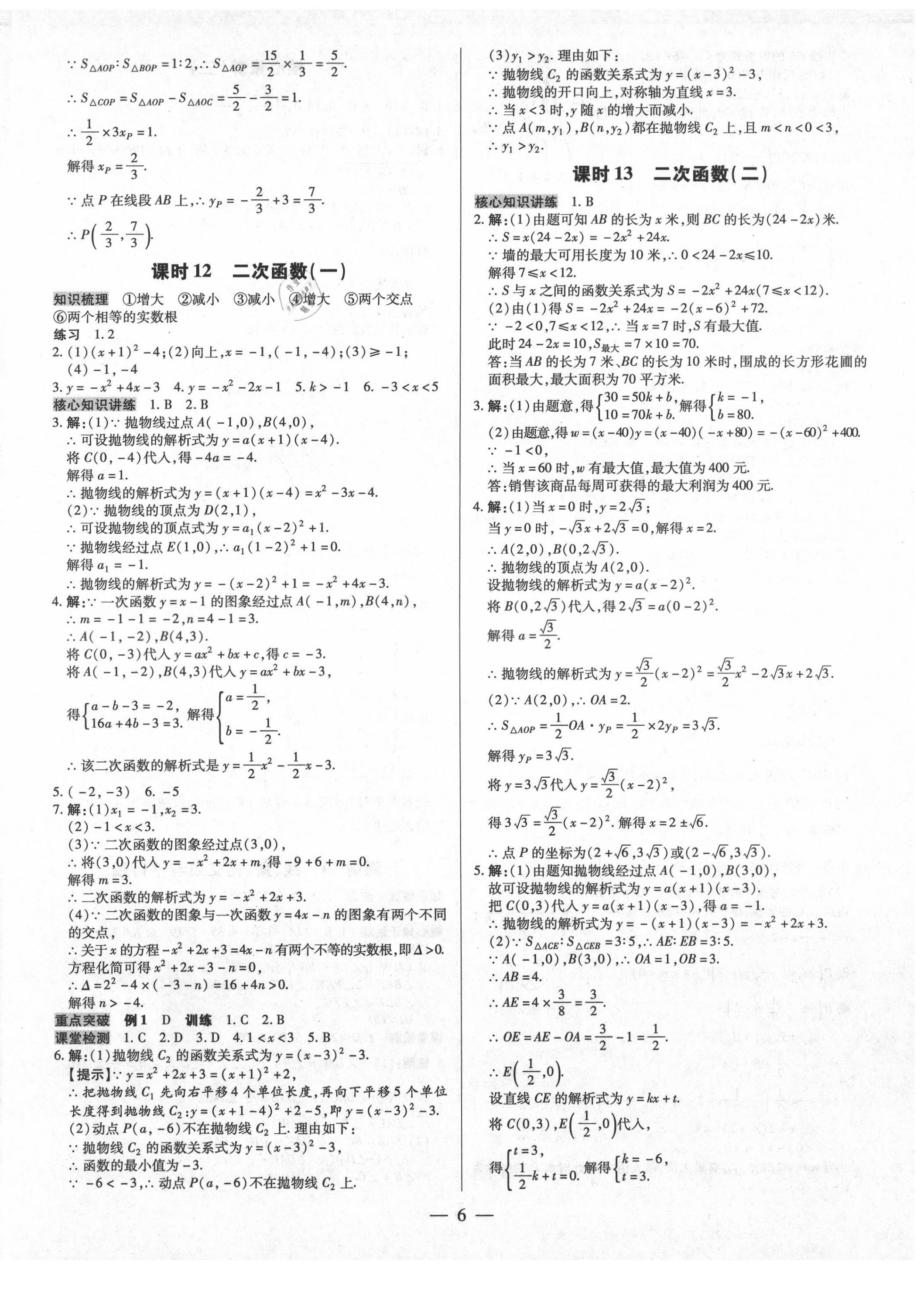 2021年领跑中考数学广东专版 第6页
