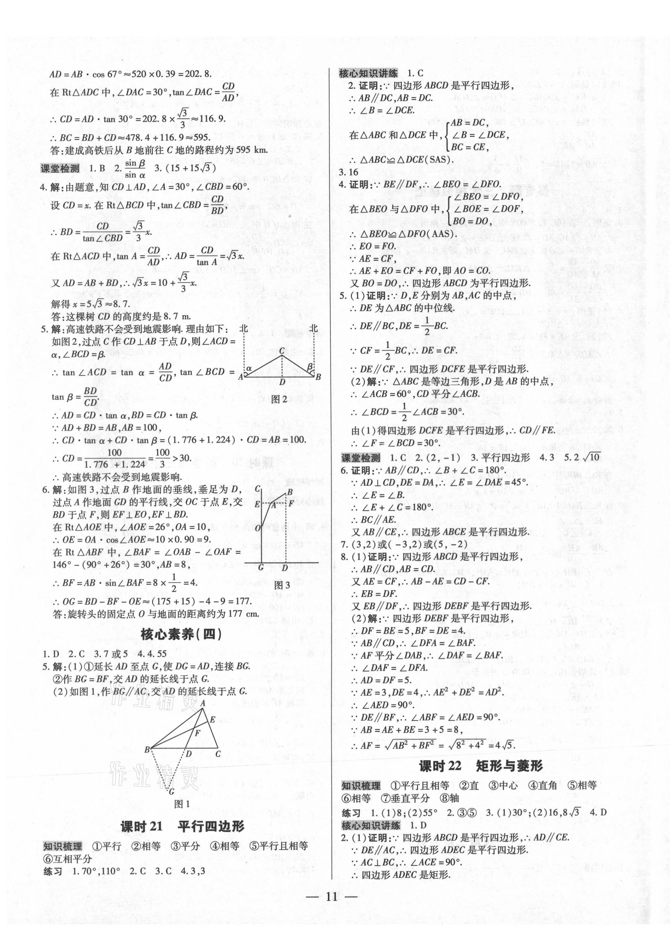 2021年领跑中考数学广东专版 第11页