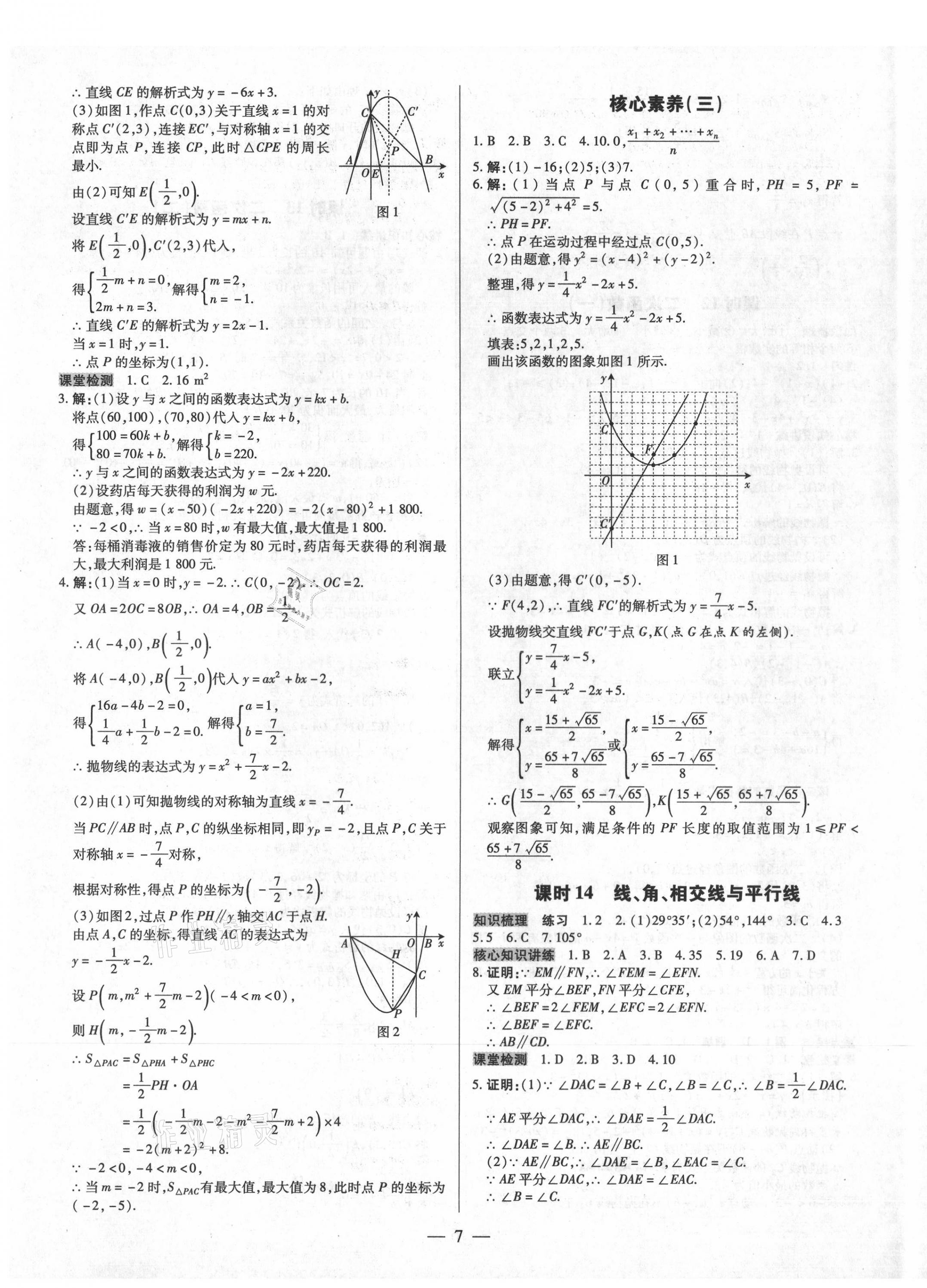 2021年领跑中考数学广东专版 第7页