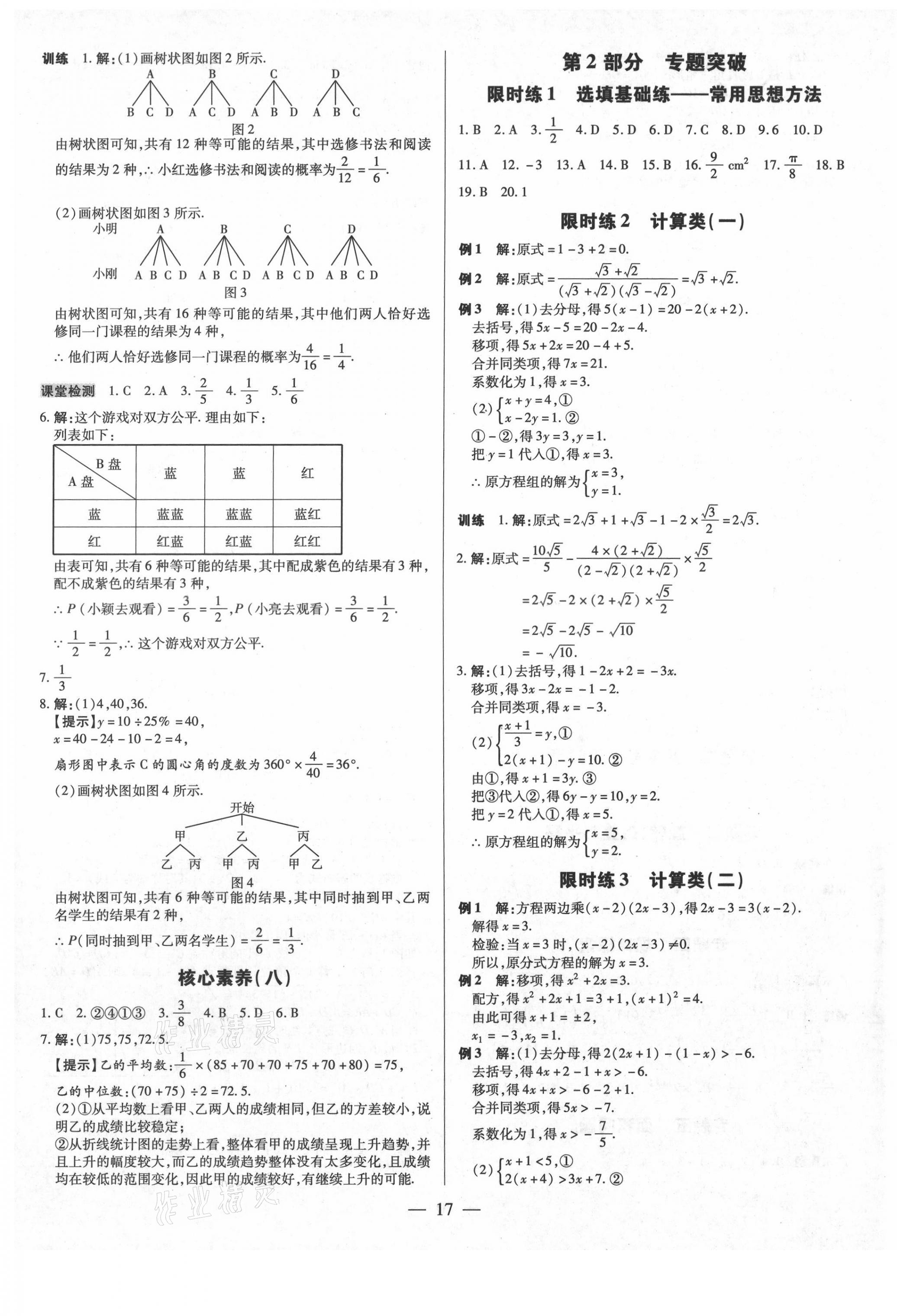 2021年领跑中考数学广东专版 第17页