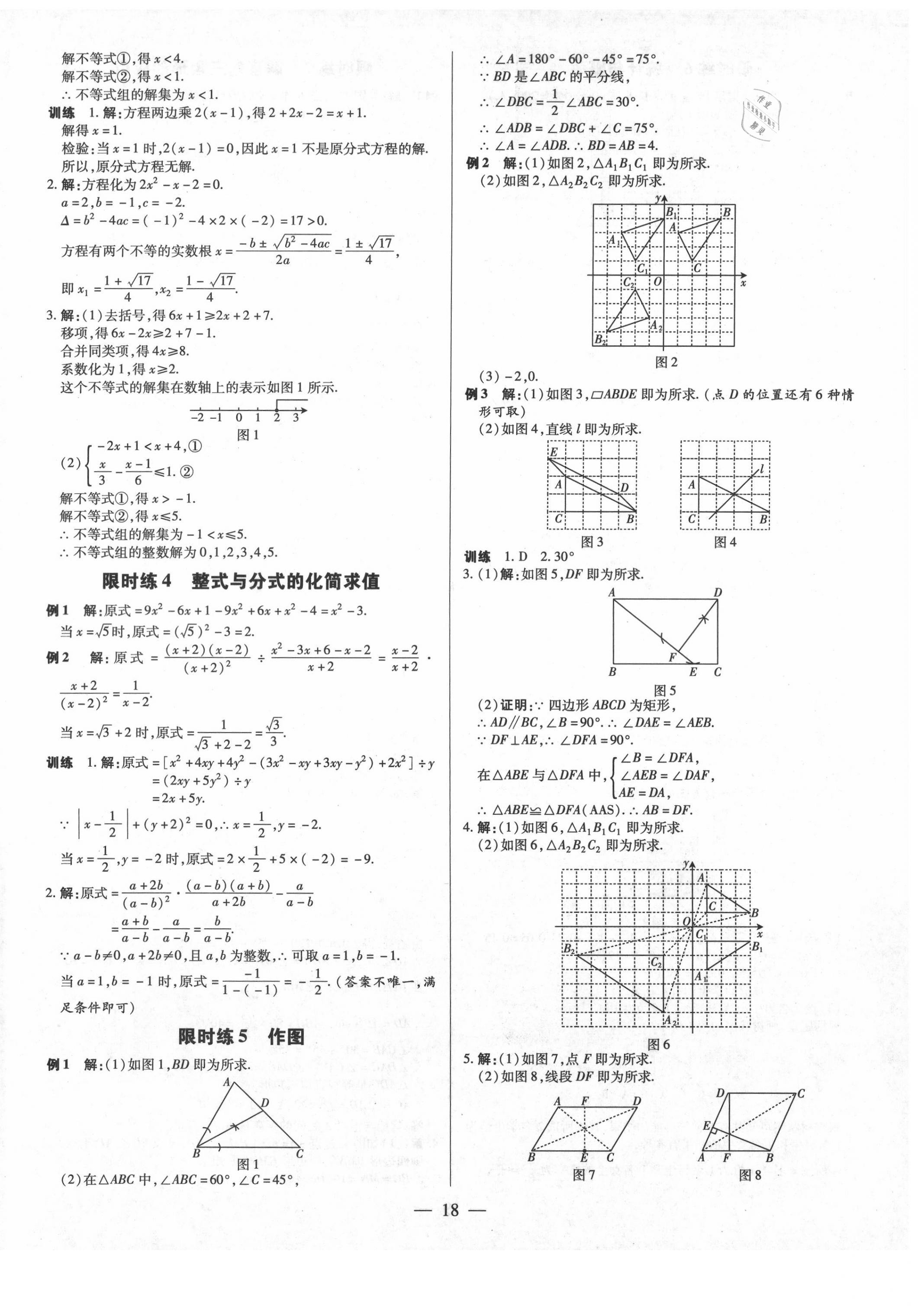2021年领跑中考数学广东专版 第18页
