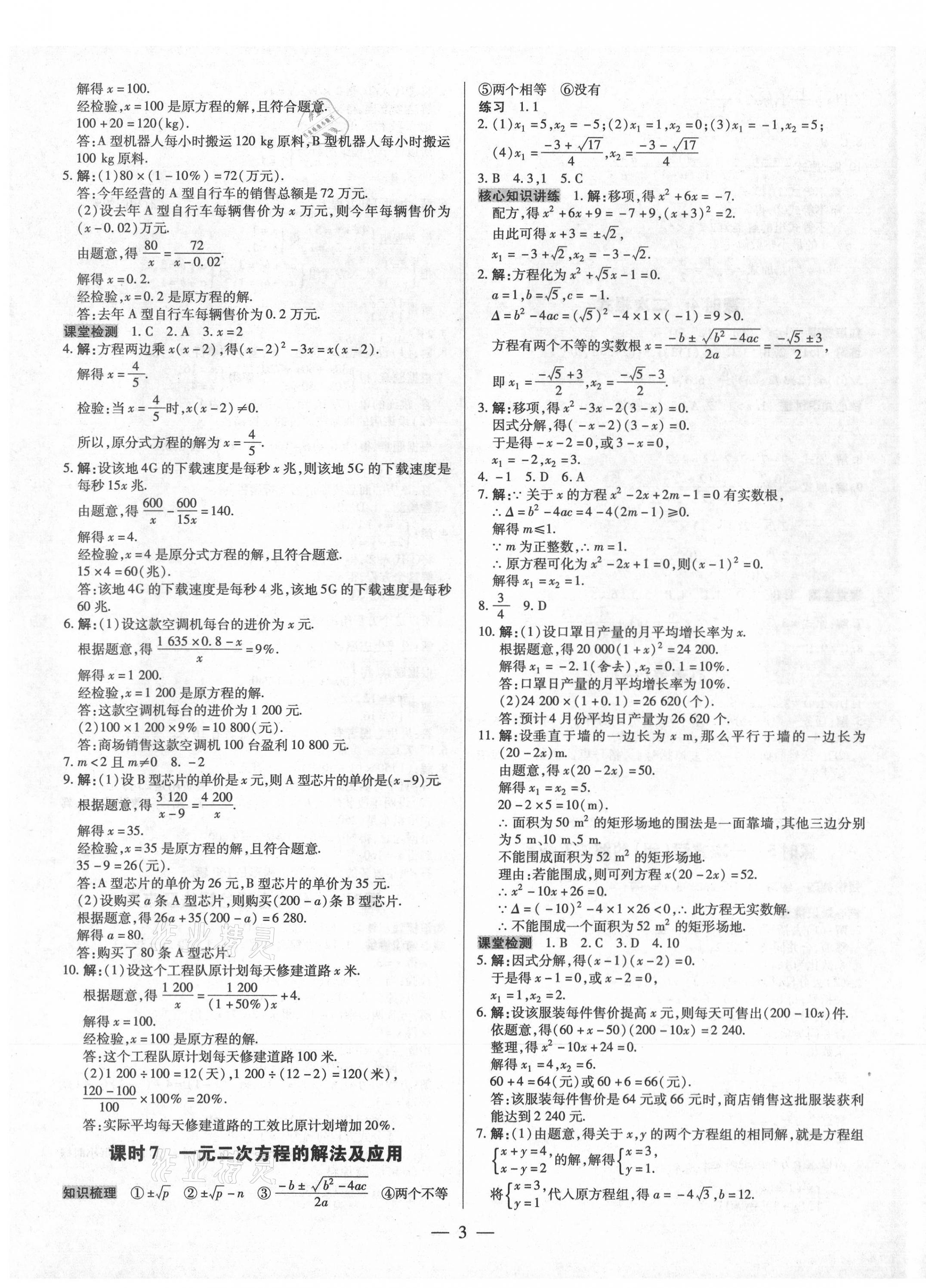 2021年领跑中考数学广东专版 第3页