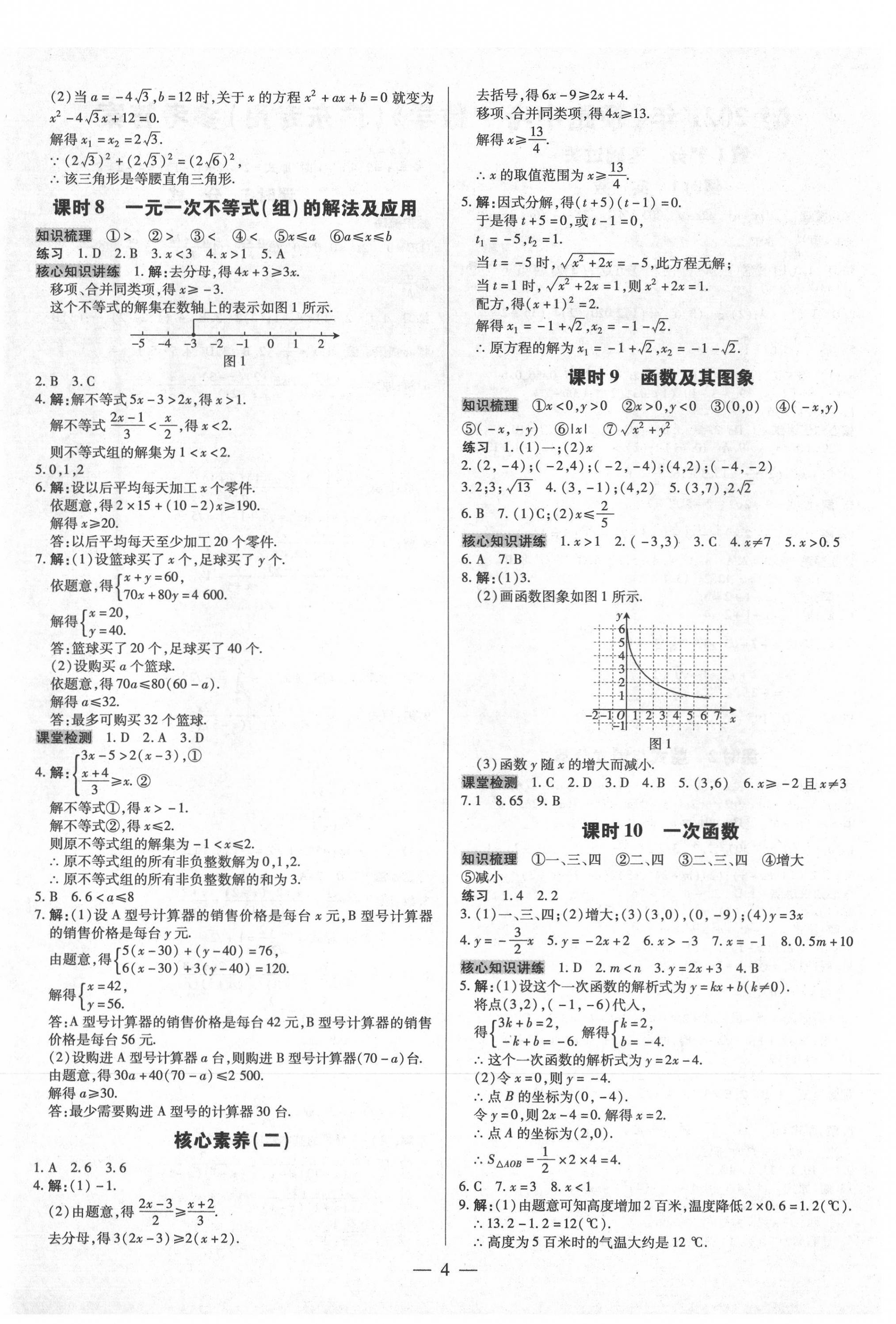 2021年领跑中考数学广东专版 第4页
