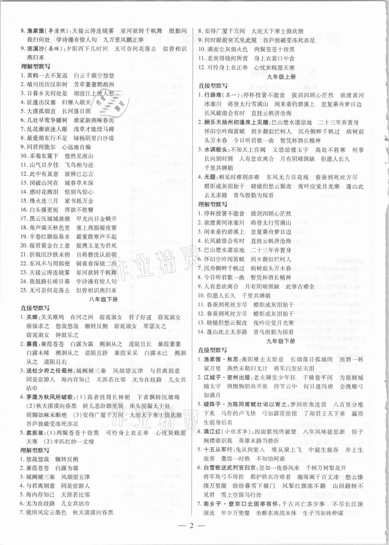 2021年领跑中考语文广东专版 第2页