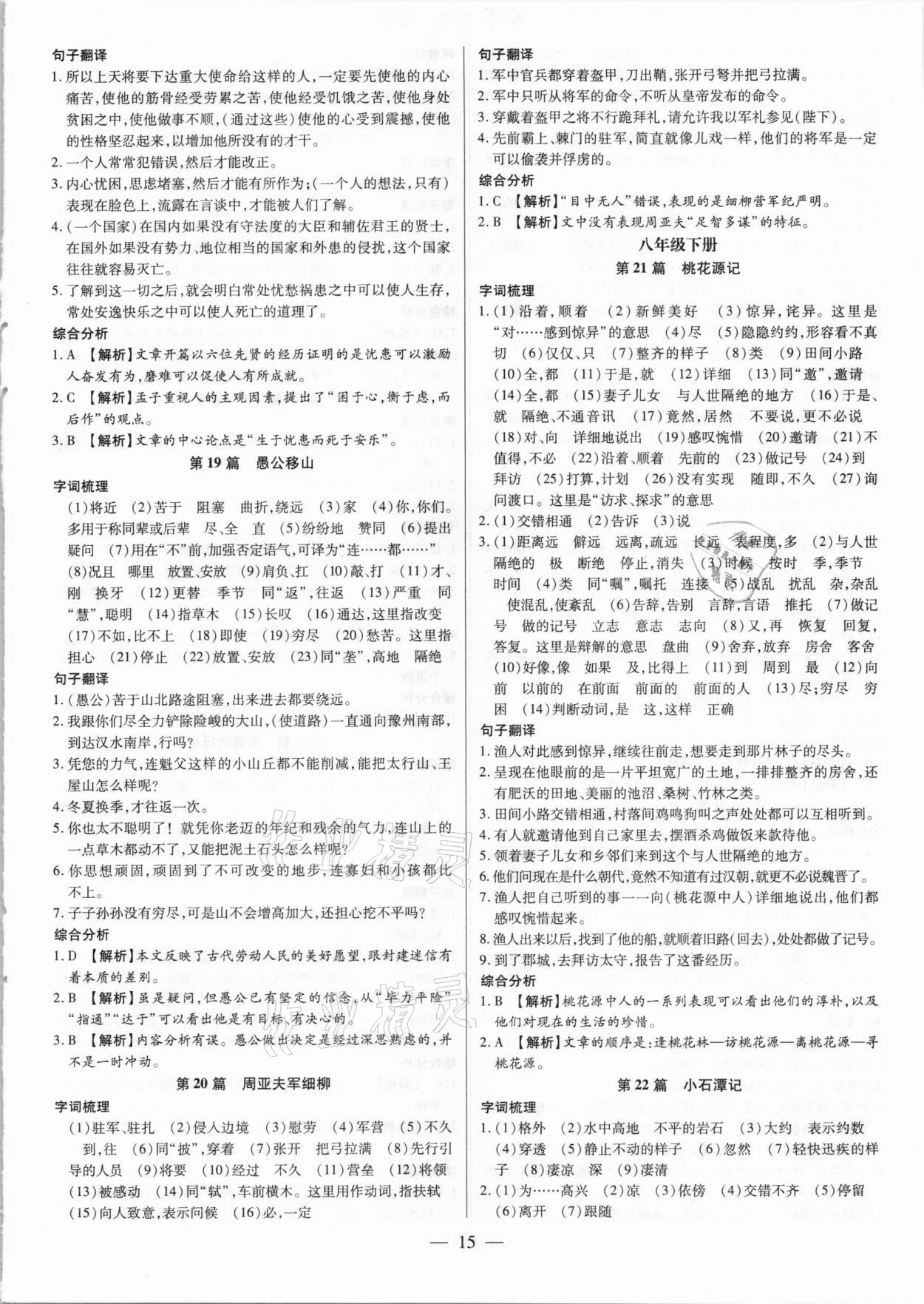 2021年领跑中考语文广东专版 第15页