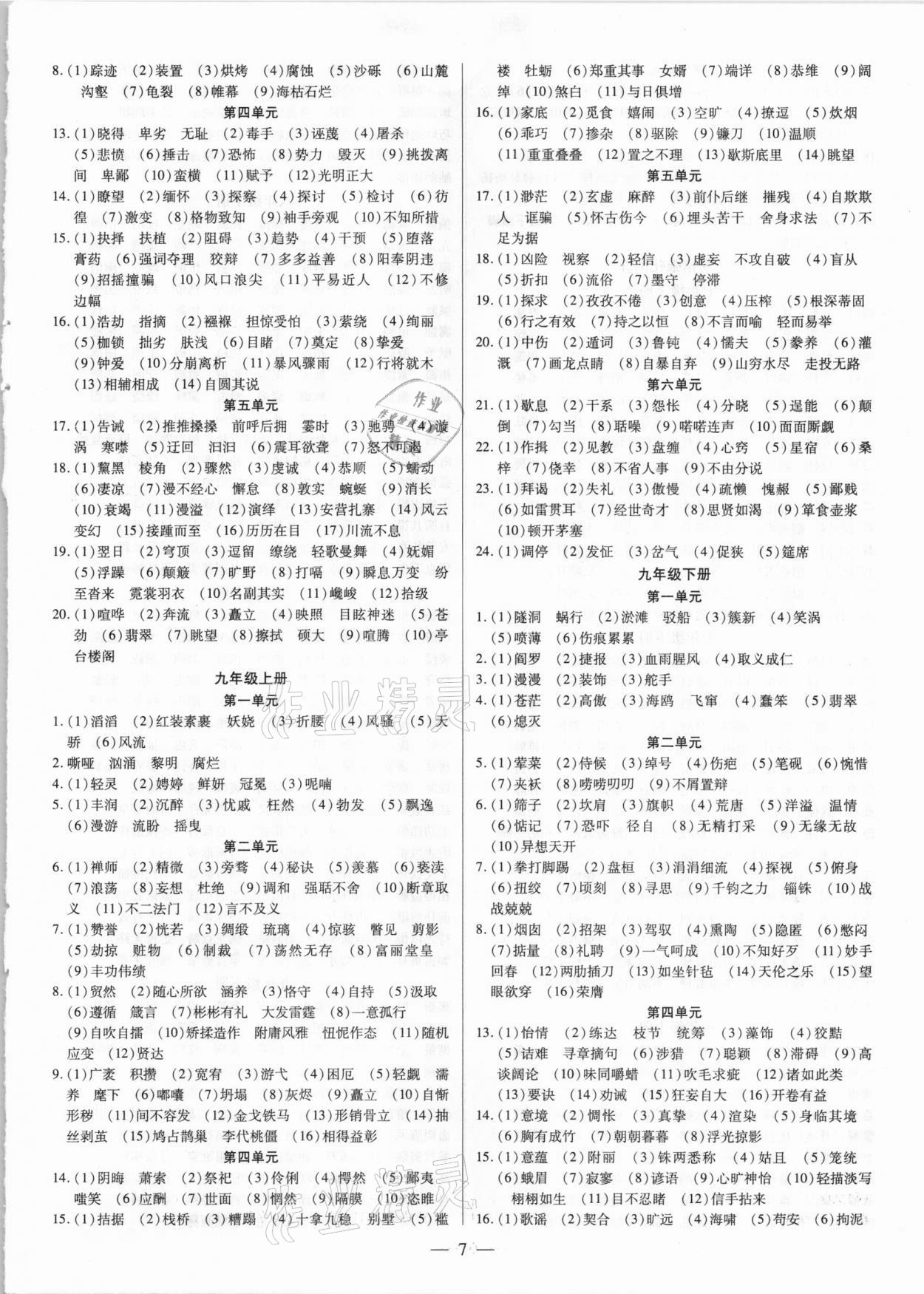 2021年领跑中考语文广东专版 第7页