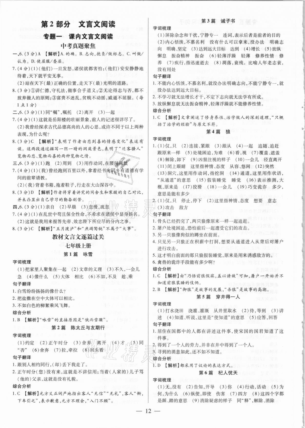 2021年领跑中考语文广东专版 第12页