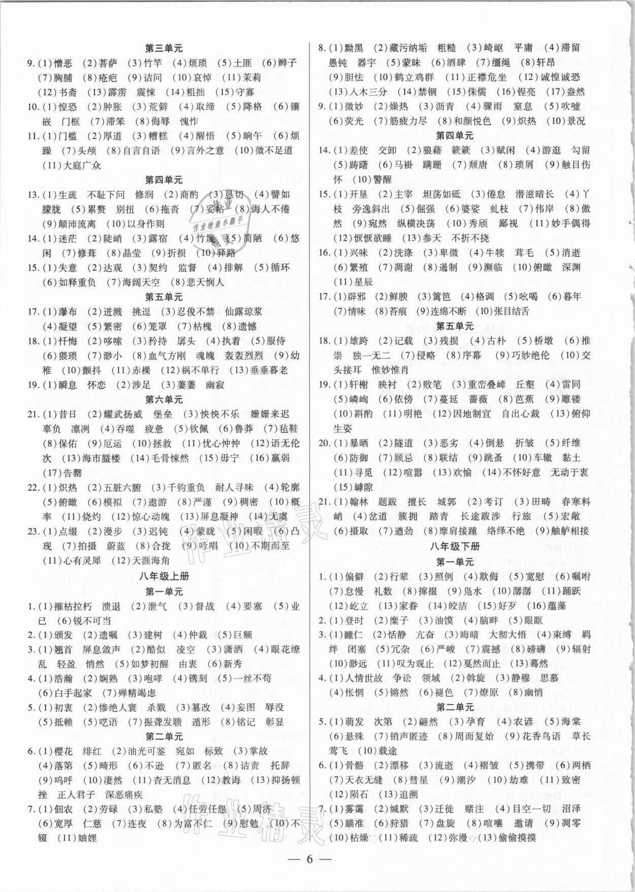 2021年领跑中考语文广东专版 第6页